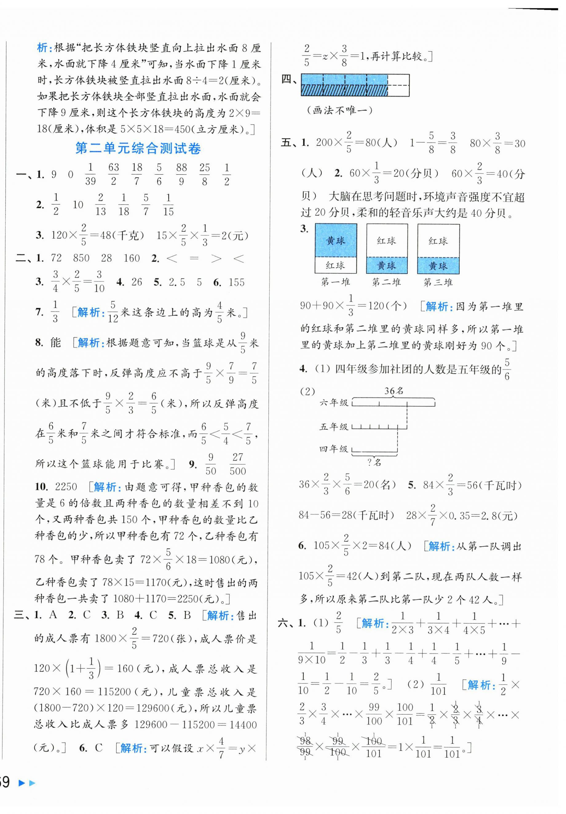 2025年同步跟踪全程检测六年级数学上册苏教版 第2页
