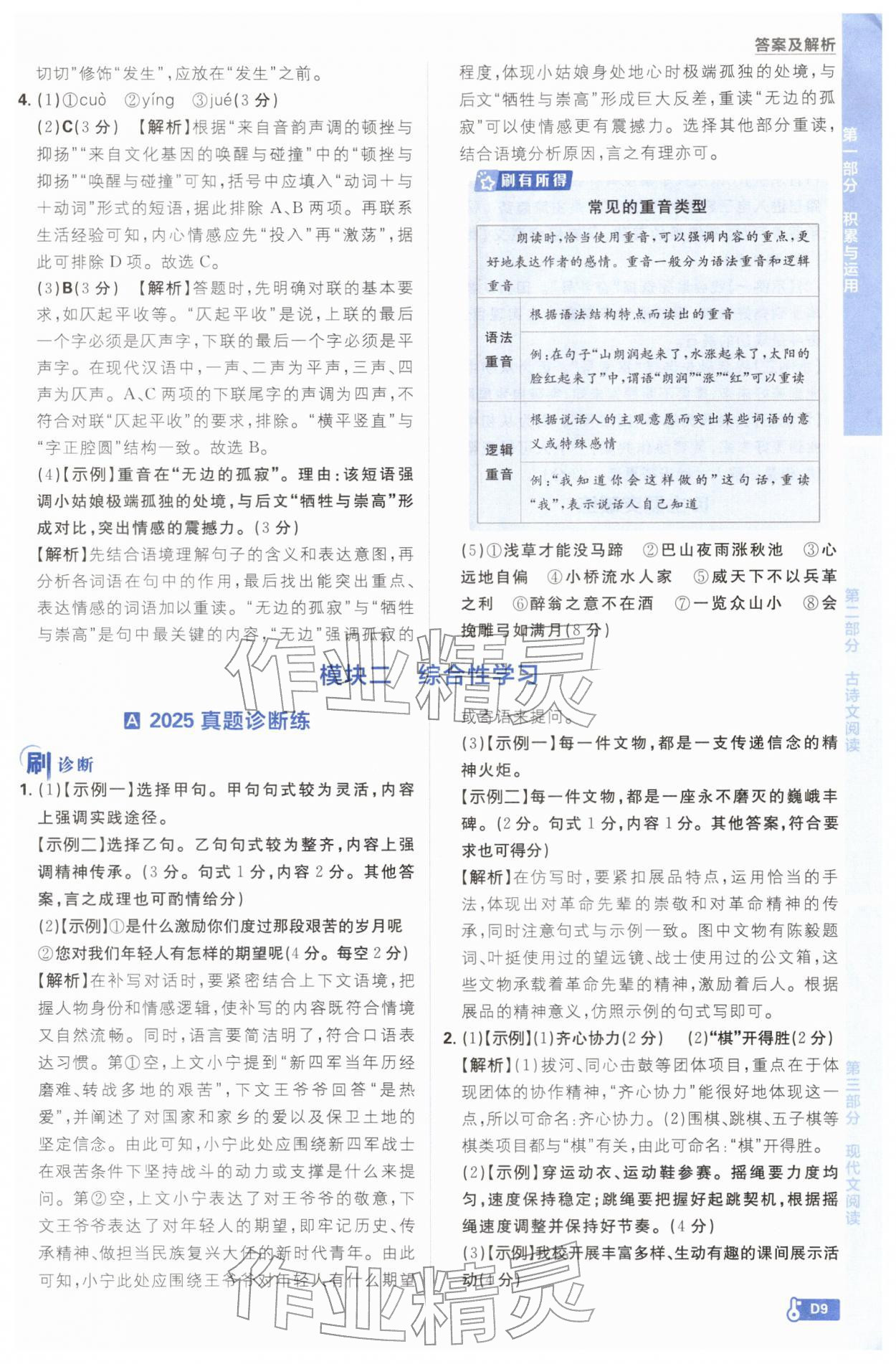 2026年中考必刷题开明出版社语文 第9页