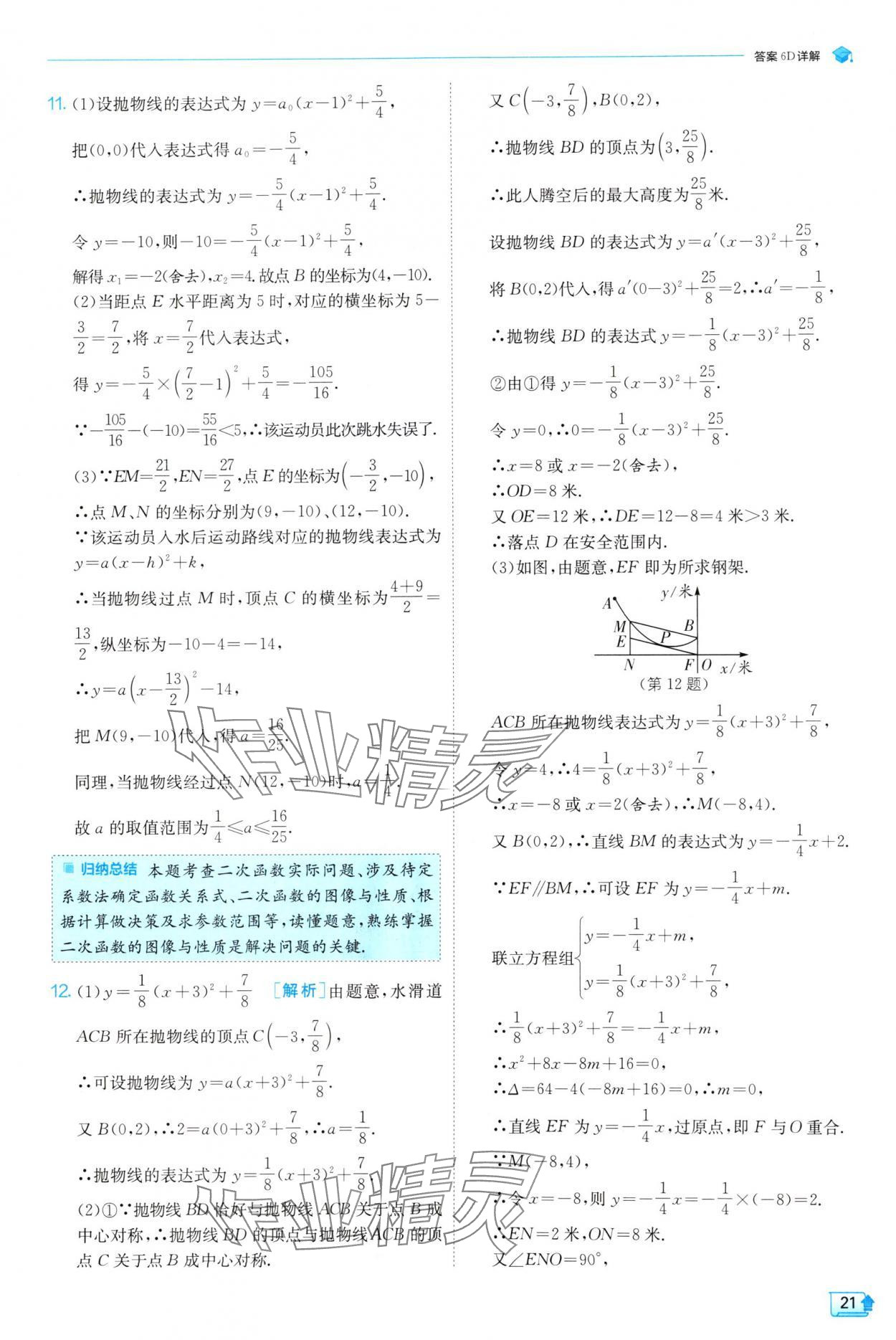 2025年實驗班提優(yōu)訓(xùn)練九年級數(shù)學(xué)下冊蘇科版 第21頁