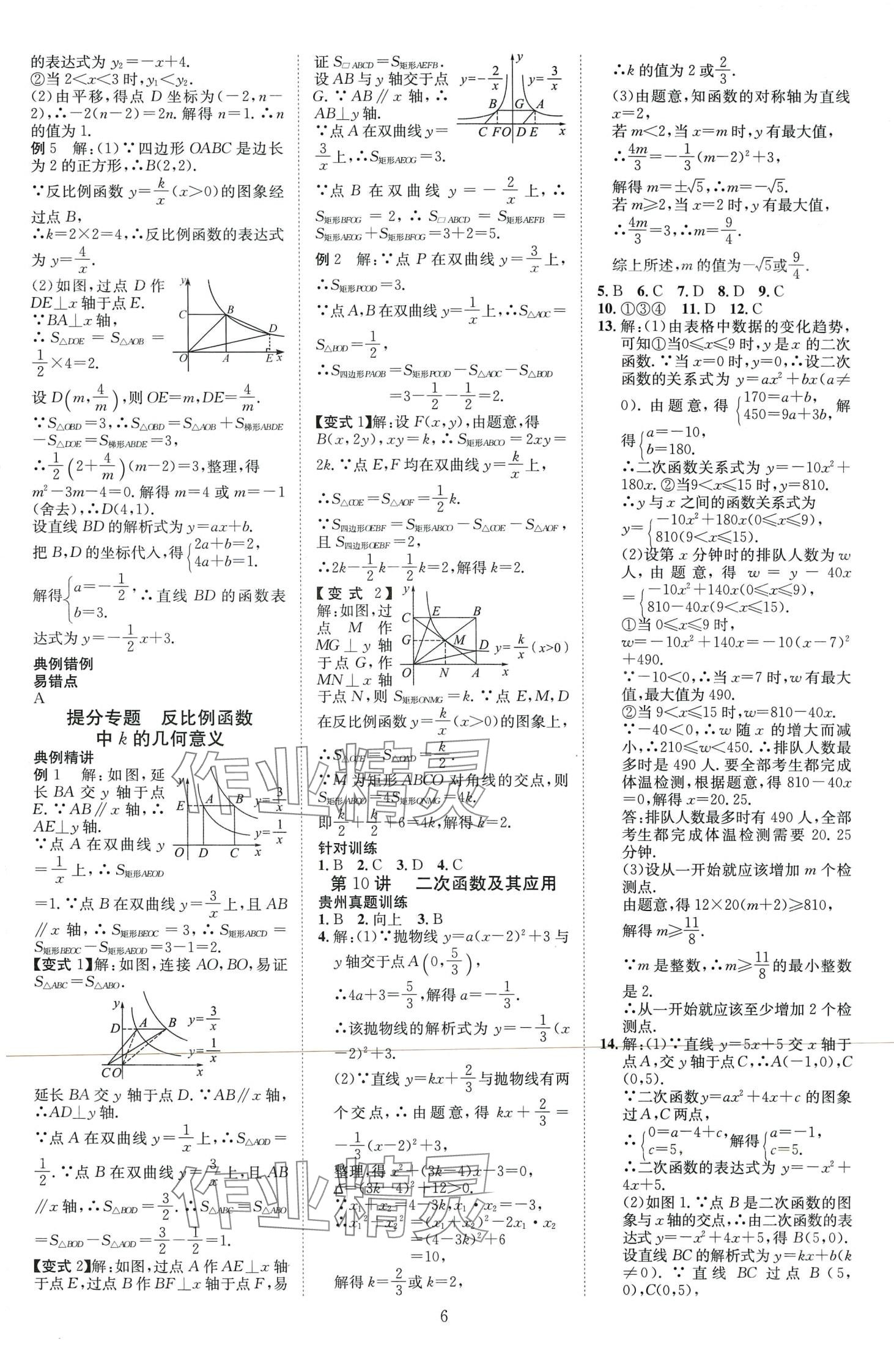 2024年暢行中考數學中考貴州專版 第6頁