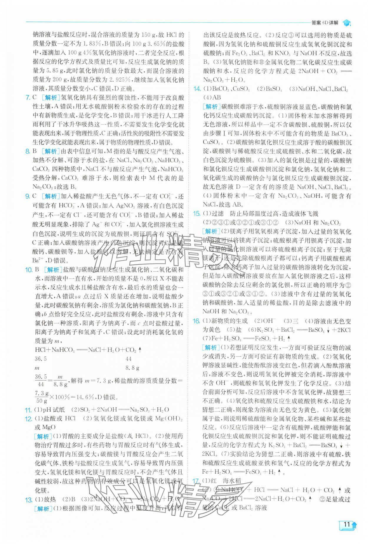 2025年實驗班提優(yōu)訓練九年級數(shù)學上冊浙教版 第11頁