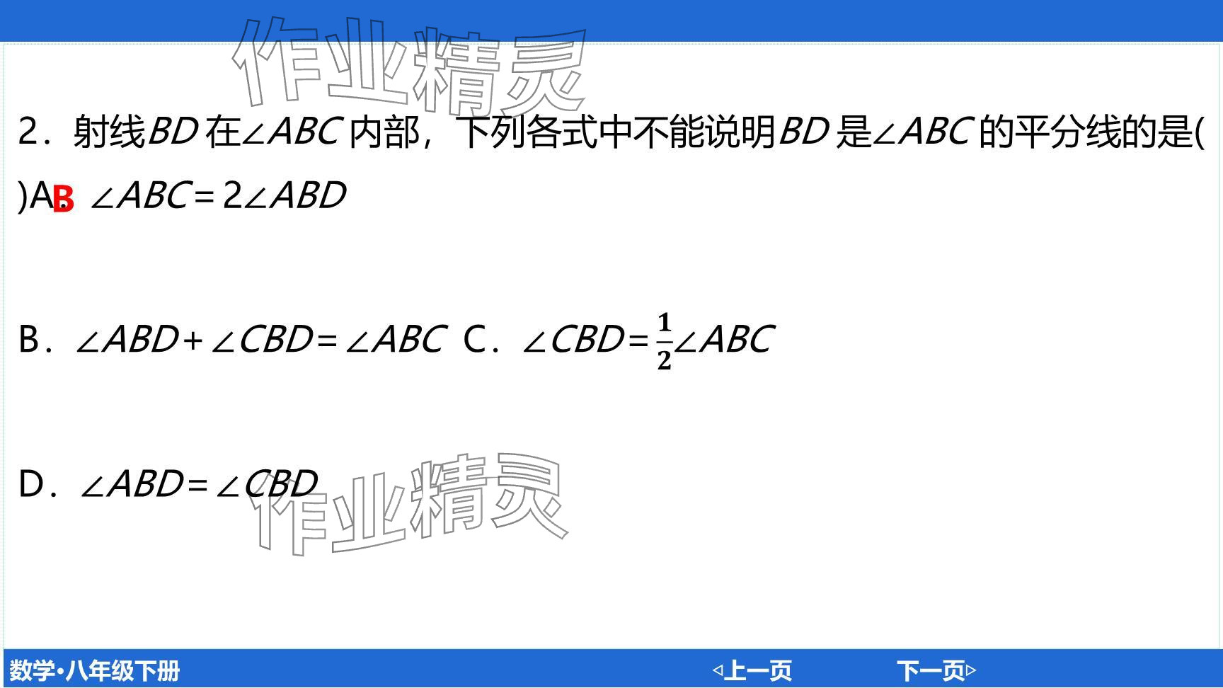 2024年廣東名師講練通八年級(jí)數(shù)學(xué)下冊(cè)北師大版深圳專版提升版 參考答案第63頁(yè)