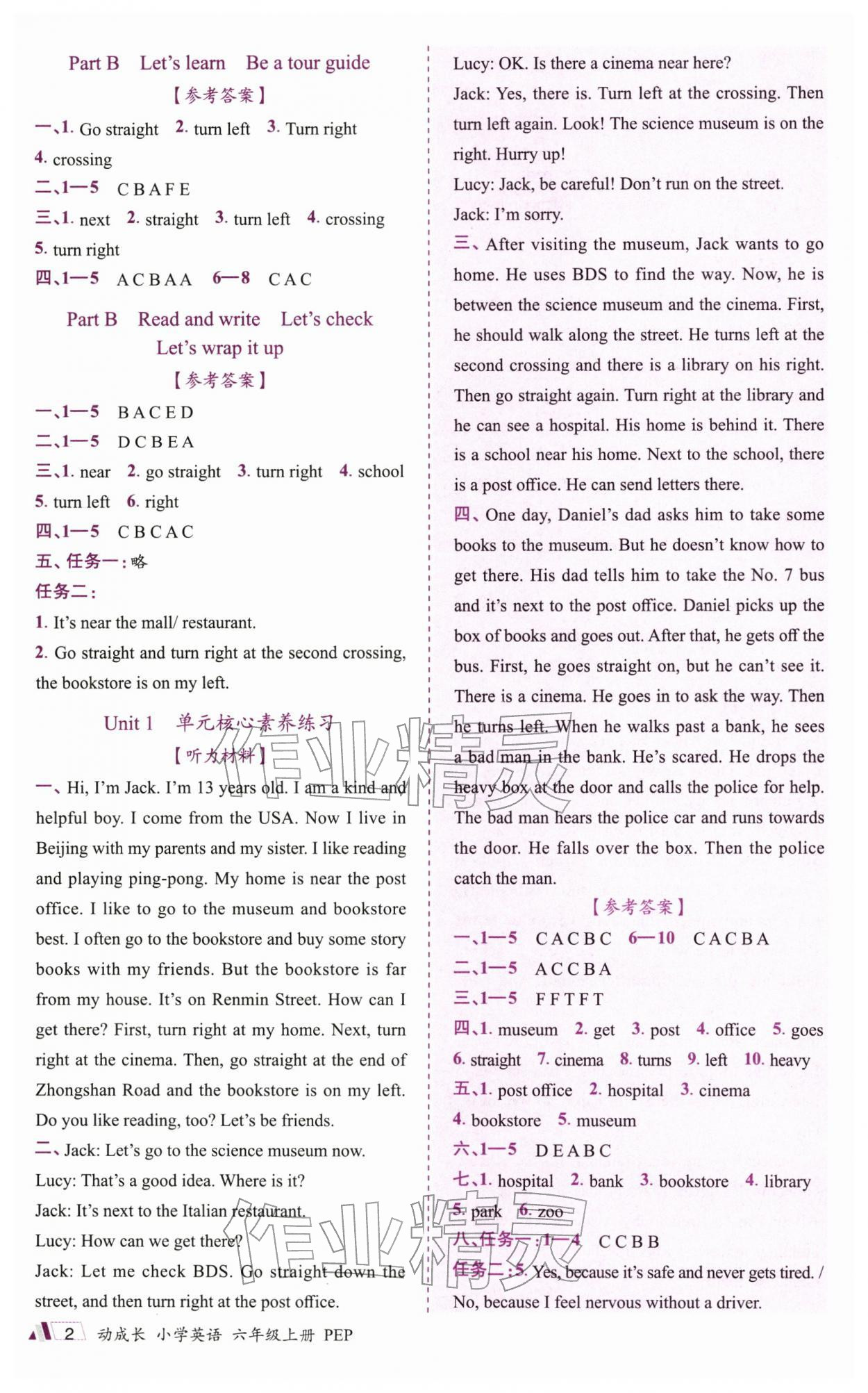 2025年金牛耳动成长六年级英语上册人教版 第2页