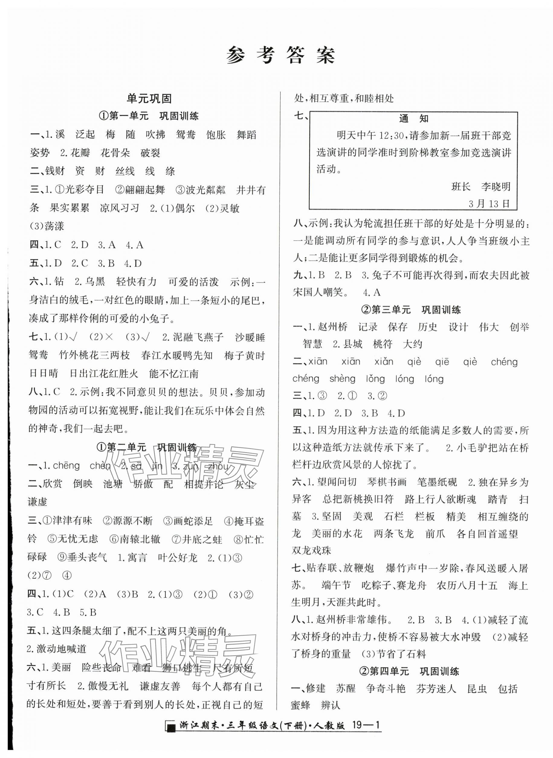 2025年勵耘書業浙江期末三年級語文下冊人教版 第1頁