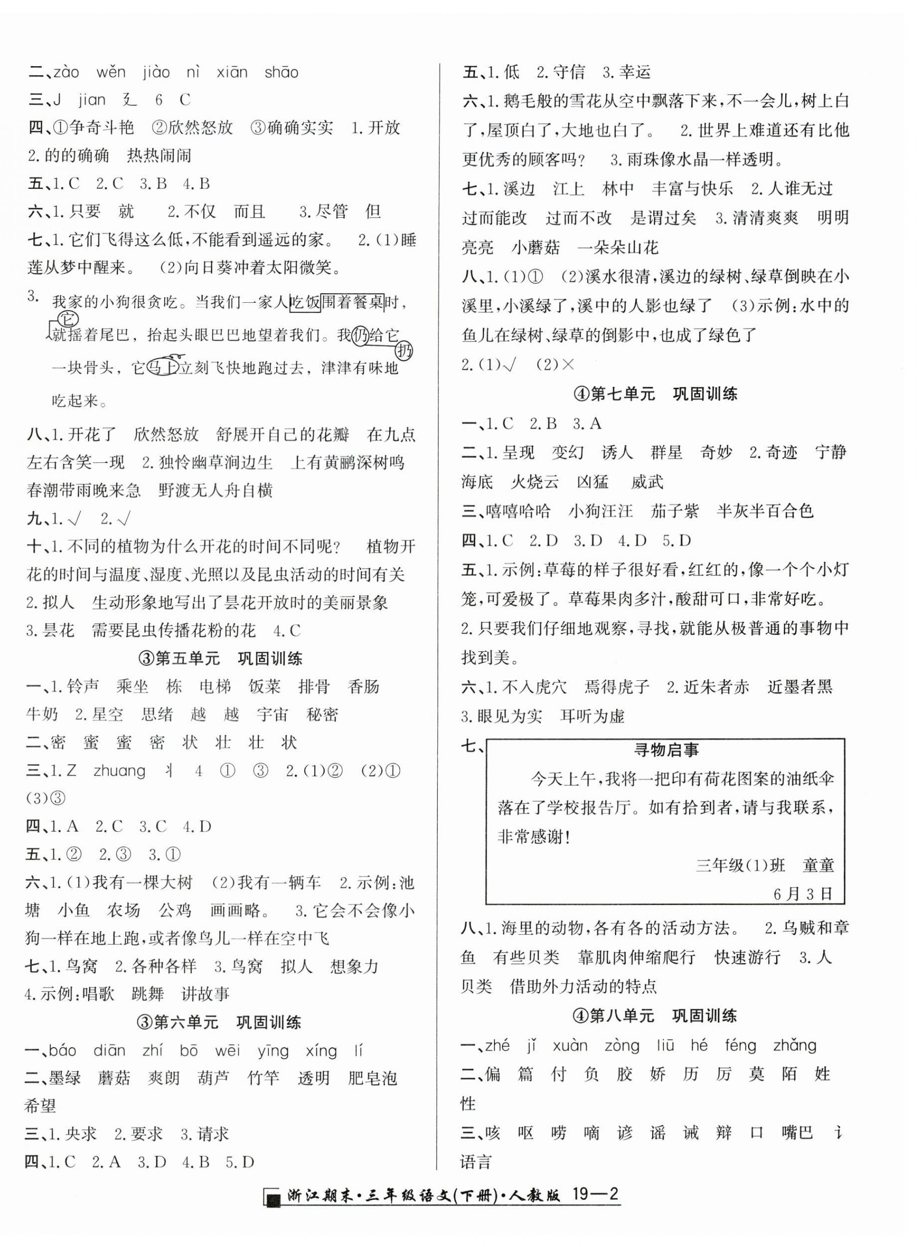 2025年勵耘書業(yè)浙江期末三年級語文下冊人教版 第2頁