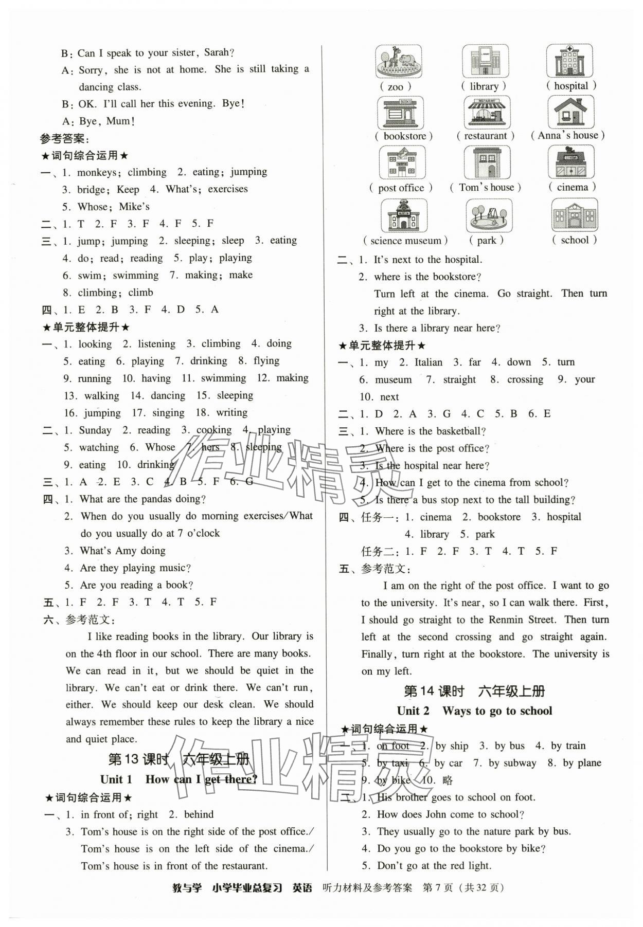 2025年教與學小學畢業總復習英語 第7頁