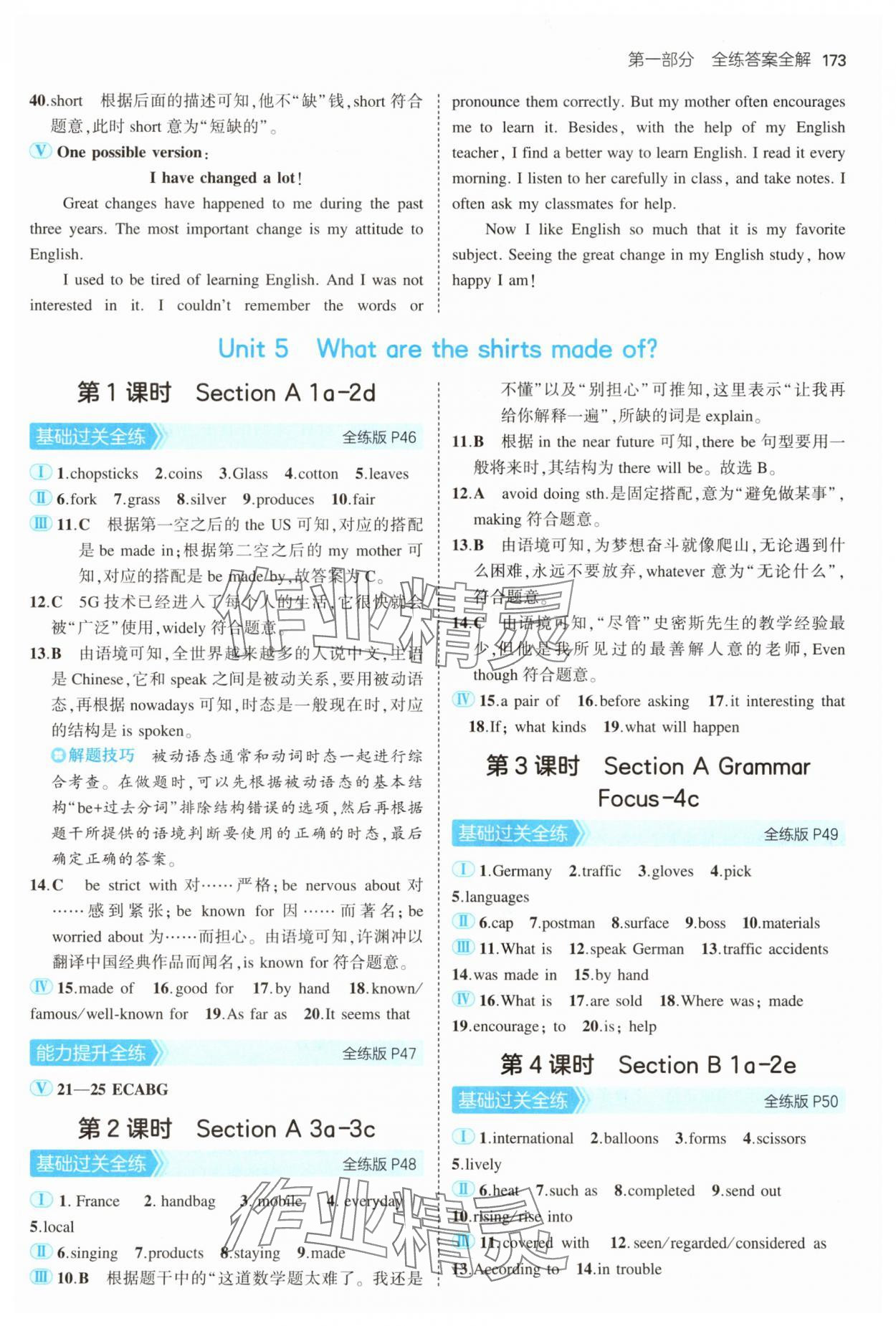 2025年5年中考3年模擬九年級英語全一冊人教版 參考答案第15頁