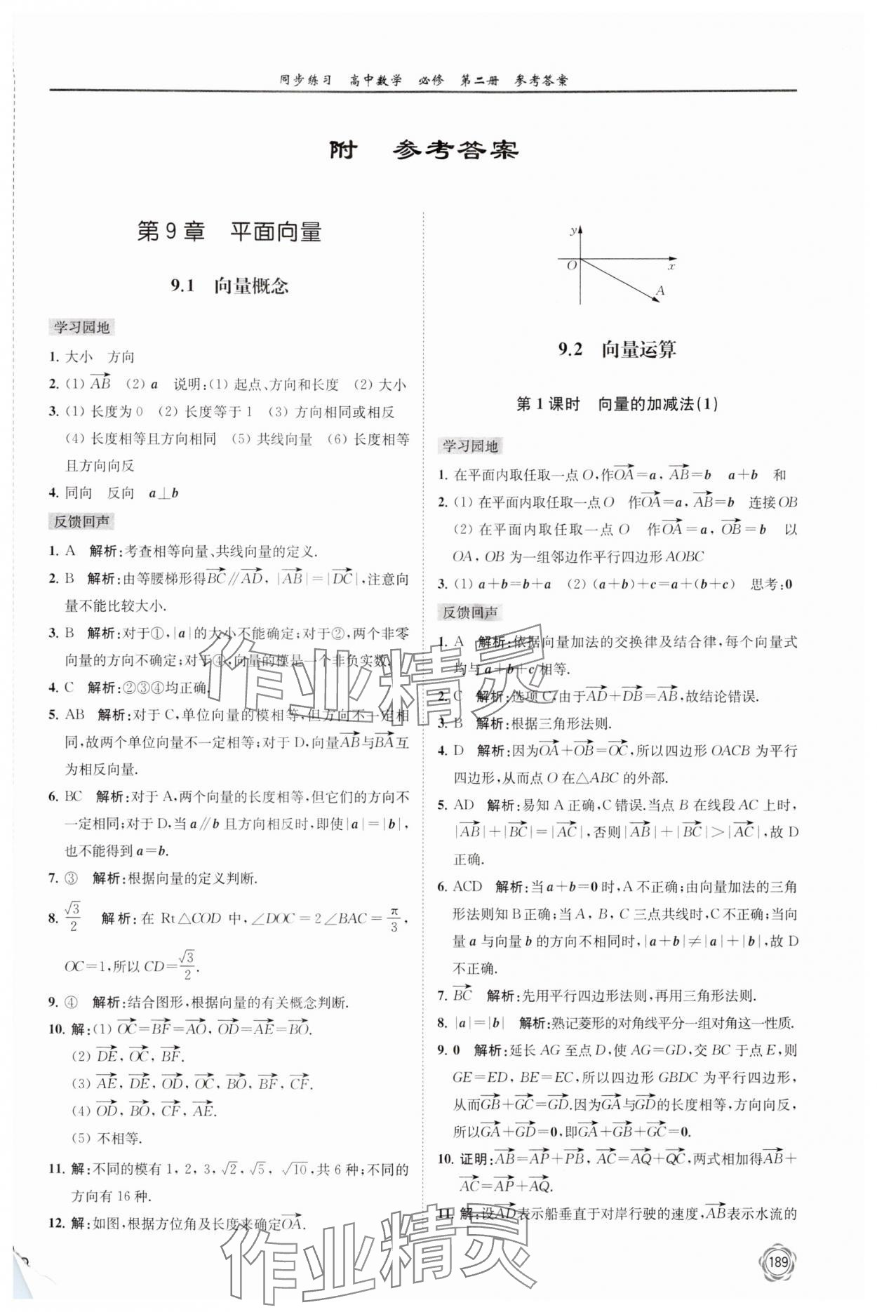 2024年同步練習江蘇高中數(shù)學必修第二冊蘇教版 第1頁