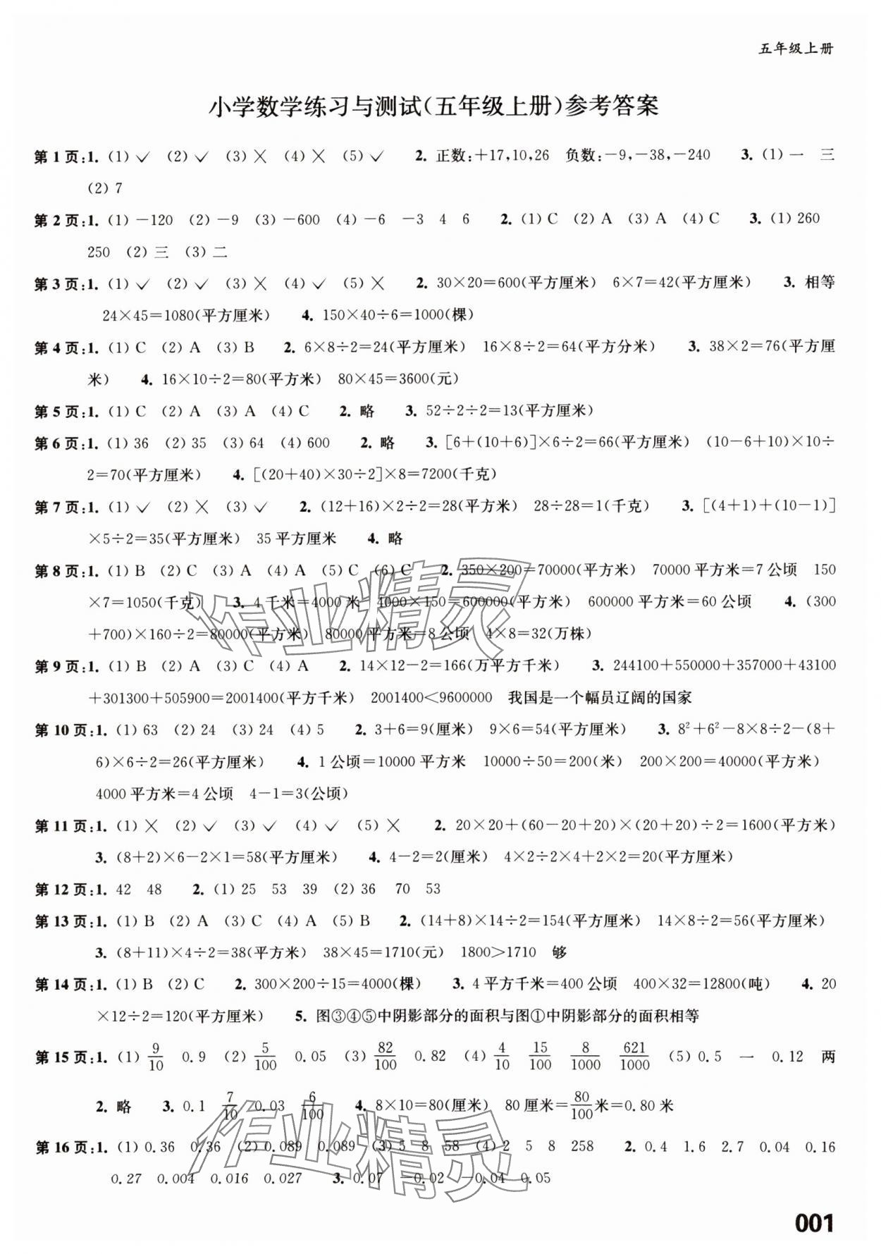 2023年練習與測試五年級數(shù)學上冊蘇教版福建專版 第1頁