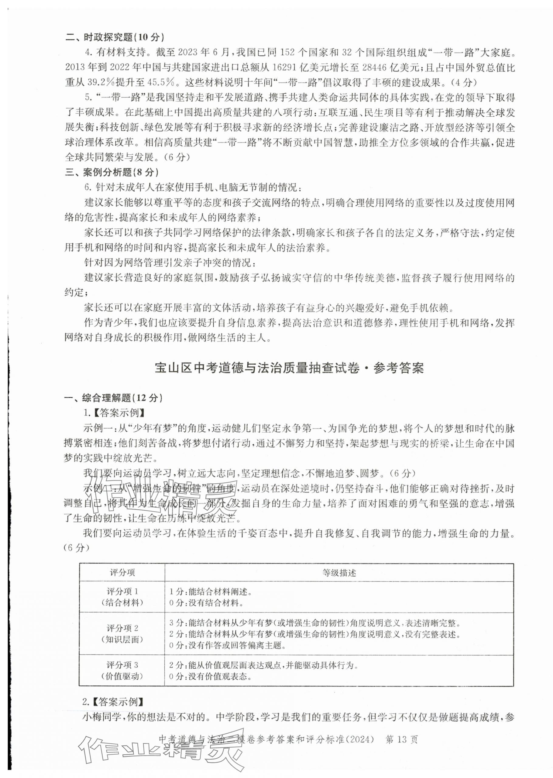 2025年走向成功道德與法治中考三年合訂本2022~2024 第13頁