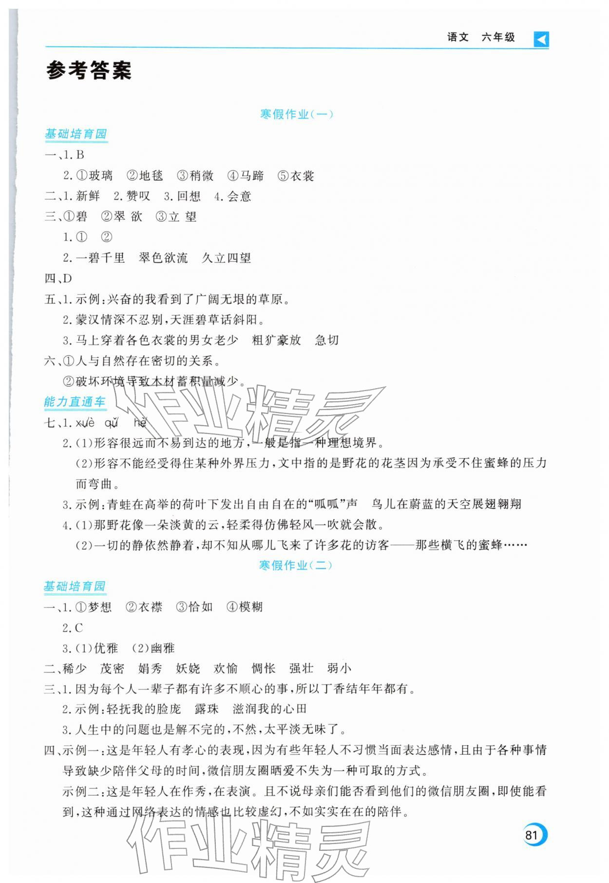 2026年導學練寒假作業(yè)云南教育出版社六年級語文&nbsp;第1頁