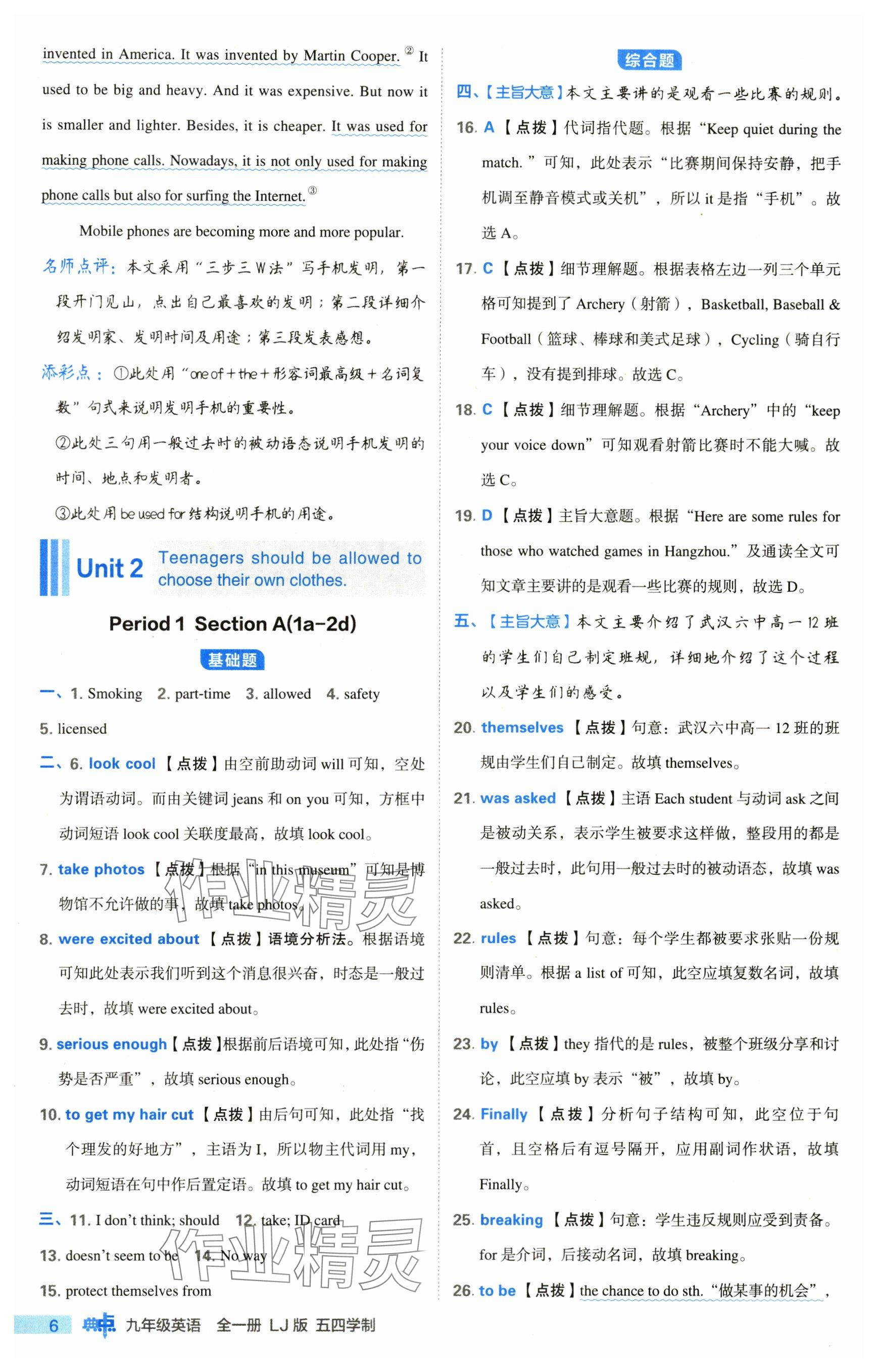 2024年综合应用创新题典中点九年级英语全一册鲁教版54制 参考答案第6页