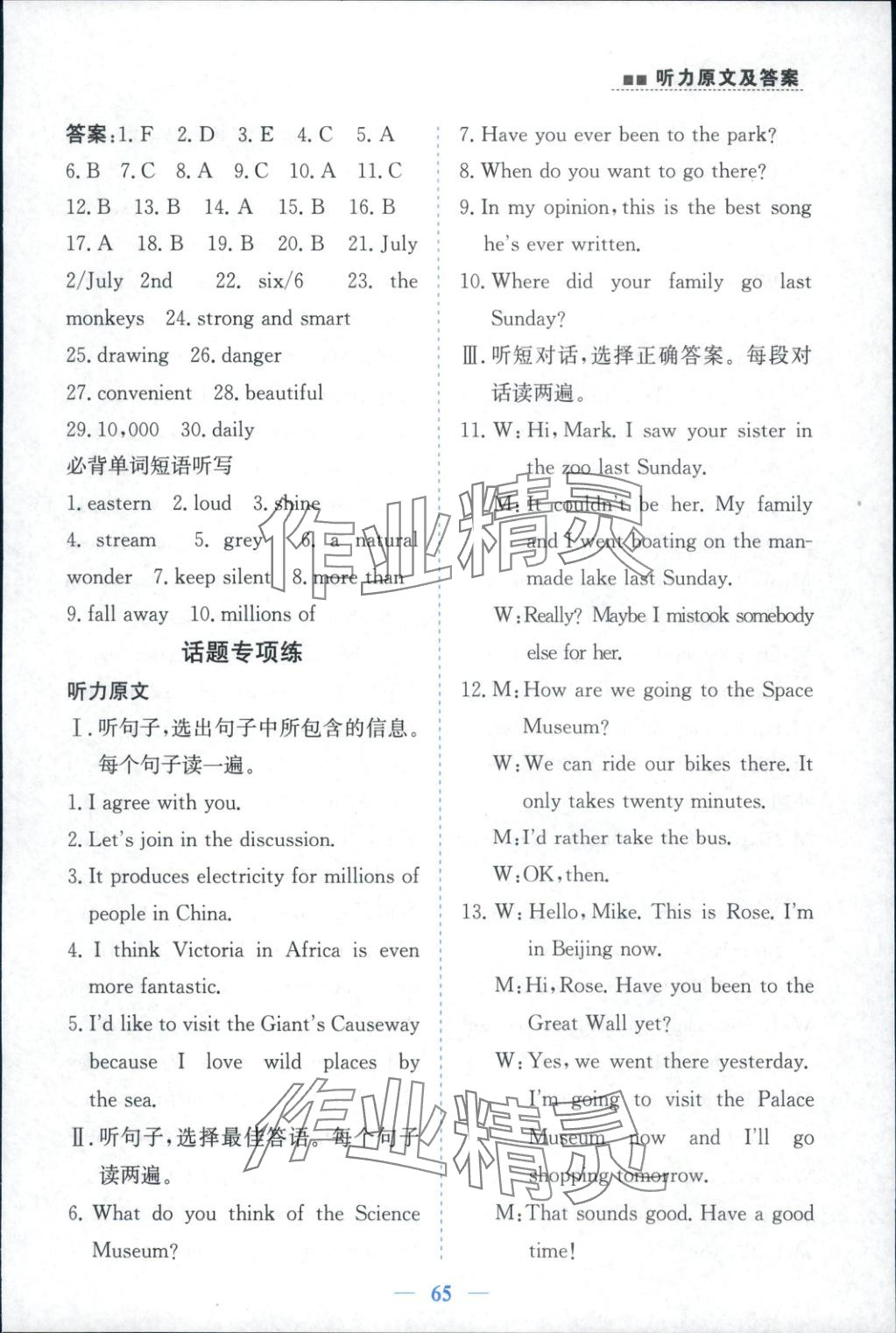 2025年初中英语同步听力山东人民教育出版社九年级英语上册外研版 第3页