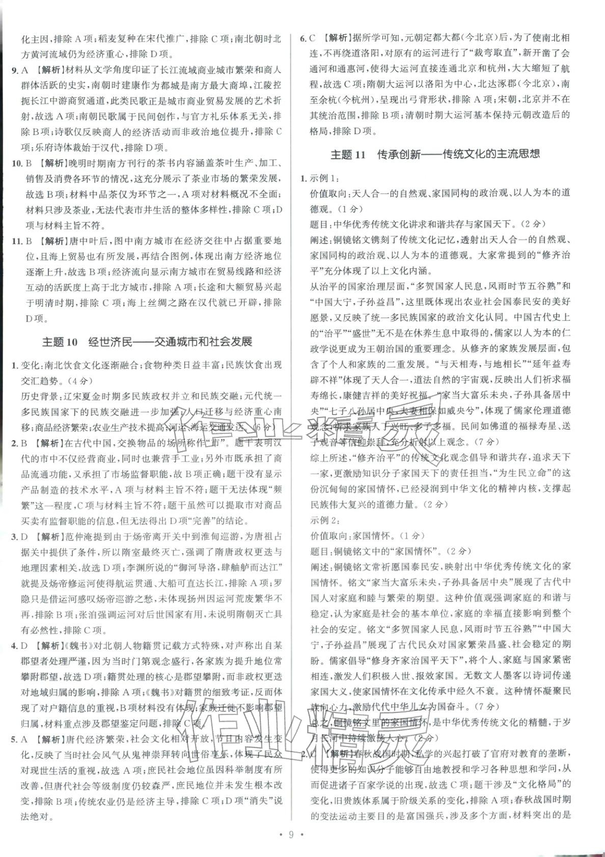 2026年南方凤凰台5A新考案高考历史专题史二轮 参考答案第9页
