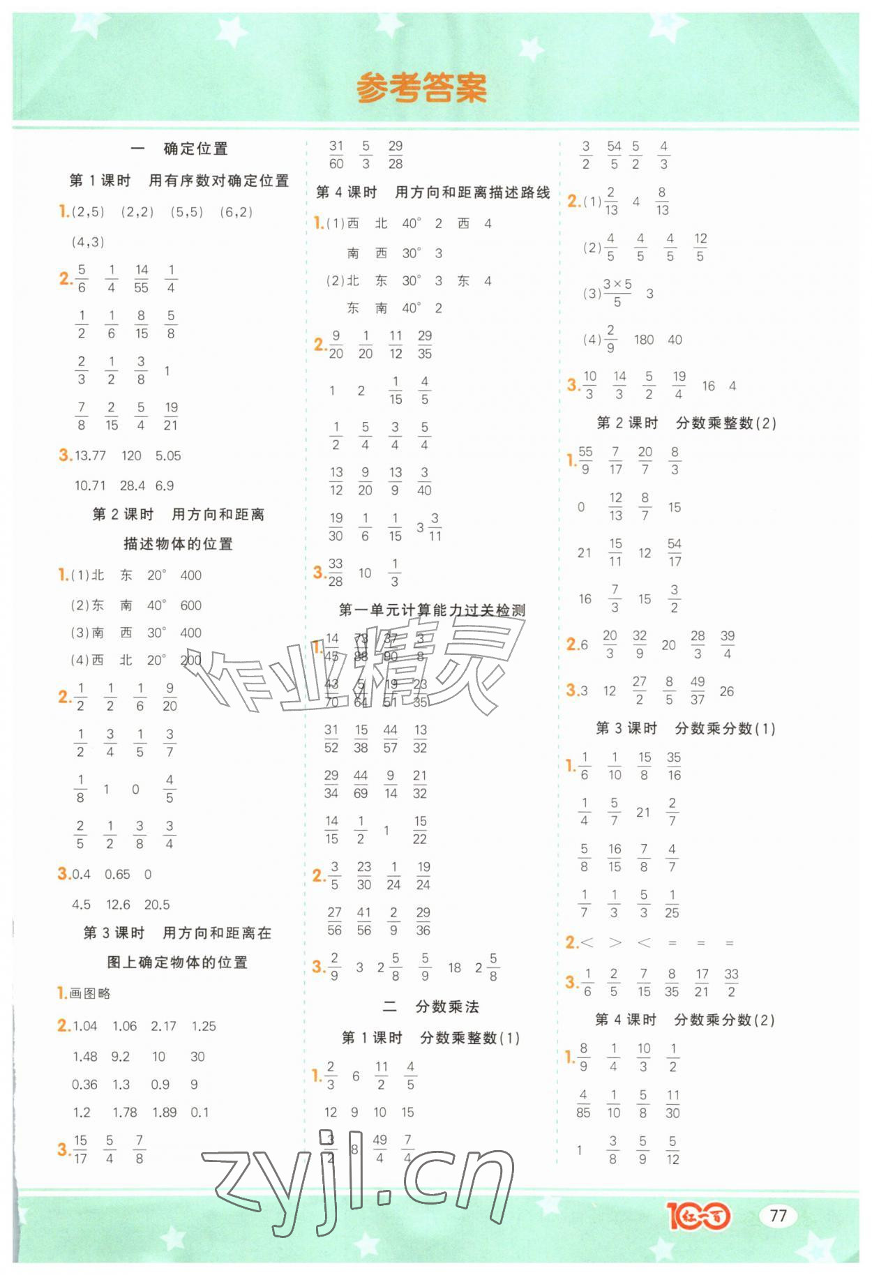 2026年计算一本通六年级数学上册人教版广东专版&nbsp;第1页