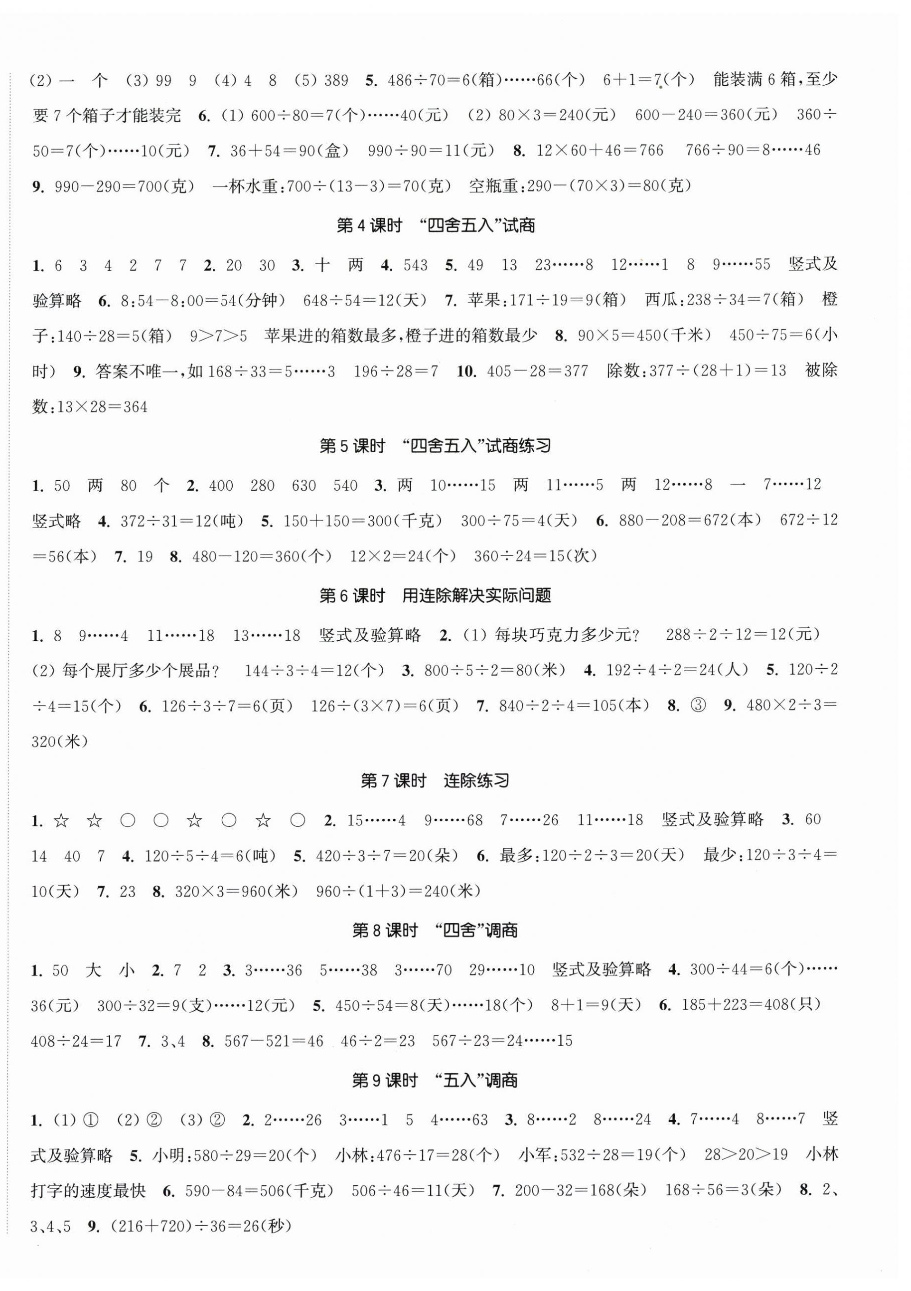 2025年金色课堂课时作业本四年级数学上册江苏版 第2页