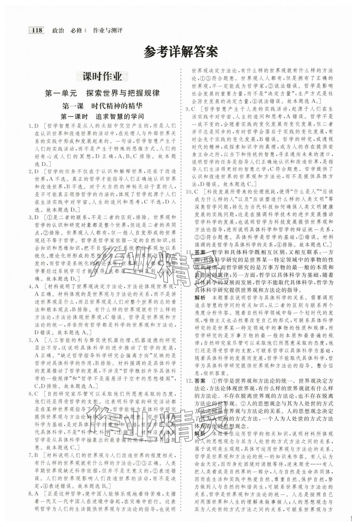 2025年金版教程作業(yè)與測評高中新課程學(xué)習(xí)高中政治必修4人教版 參考答案第1頁