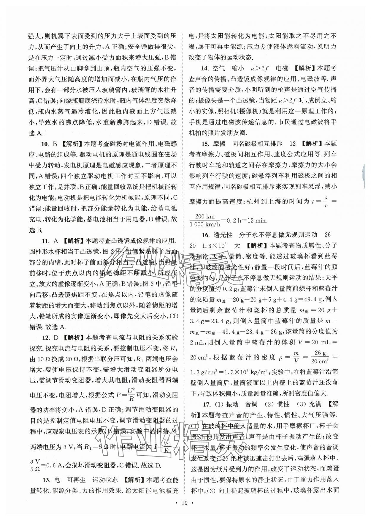 2024年江苏省13大市中考真卷汇编物理 参考答案第19页