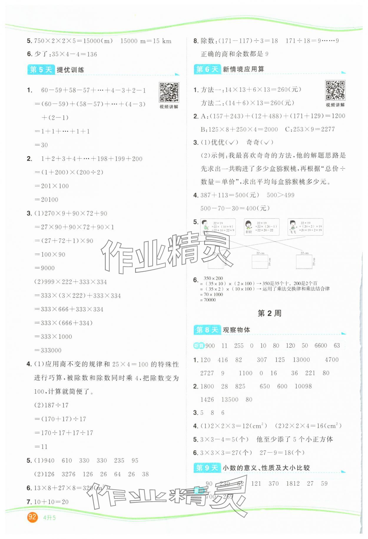 2024年阳光同学暑假口算四升五数学 第2页