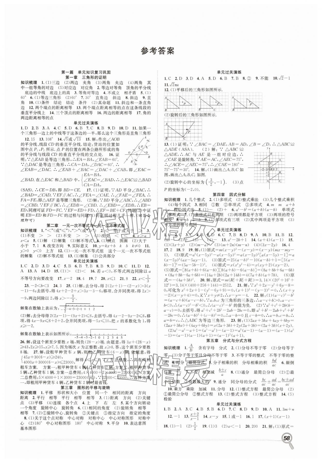 2025年贏在假期期末加暑假合肥工業大學出版社八年級數學北師大版 第1頁