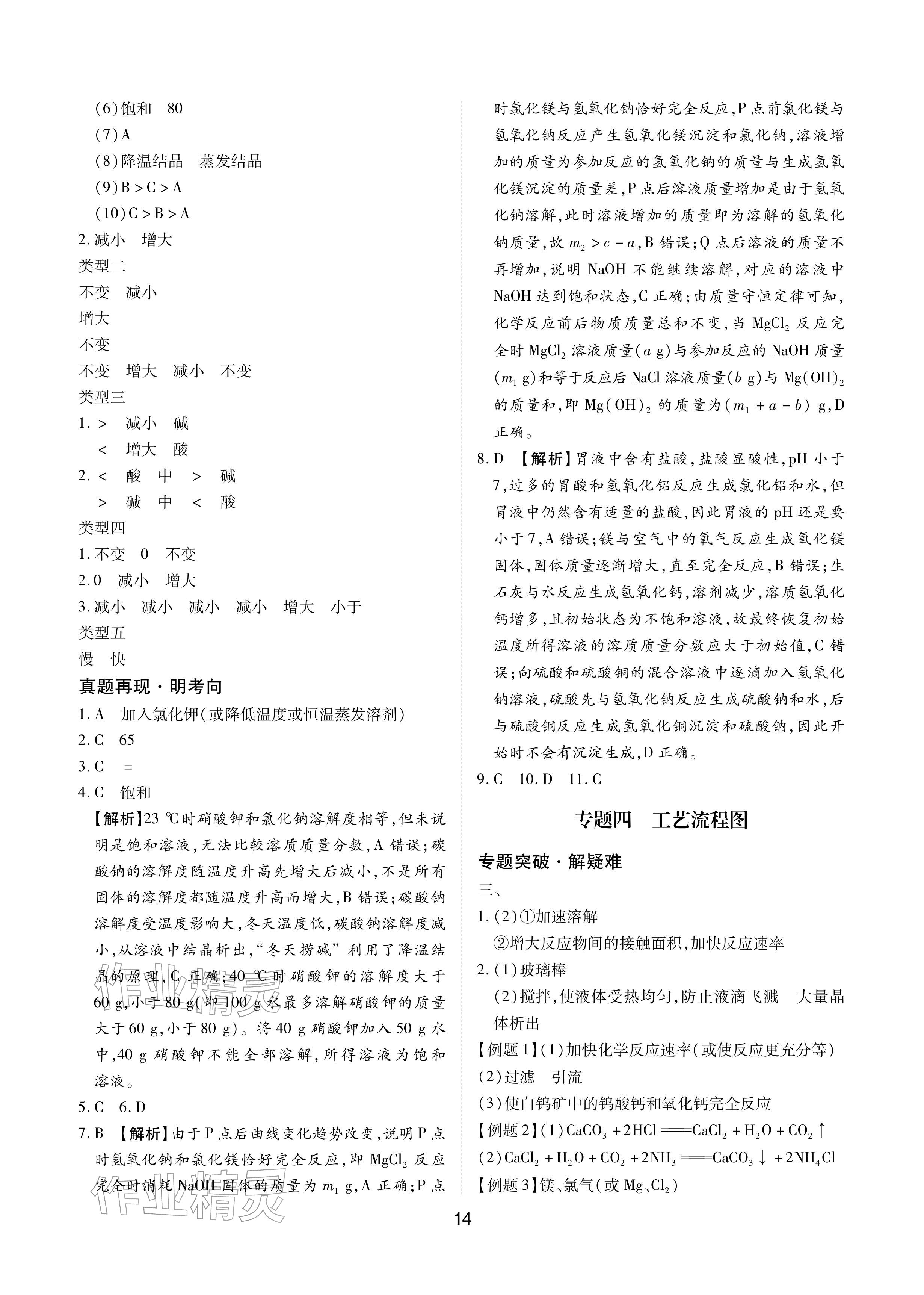 2026年学考新评价化学&nbsp;参考答案第14页