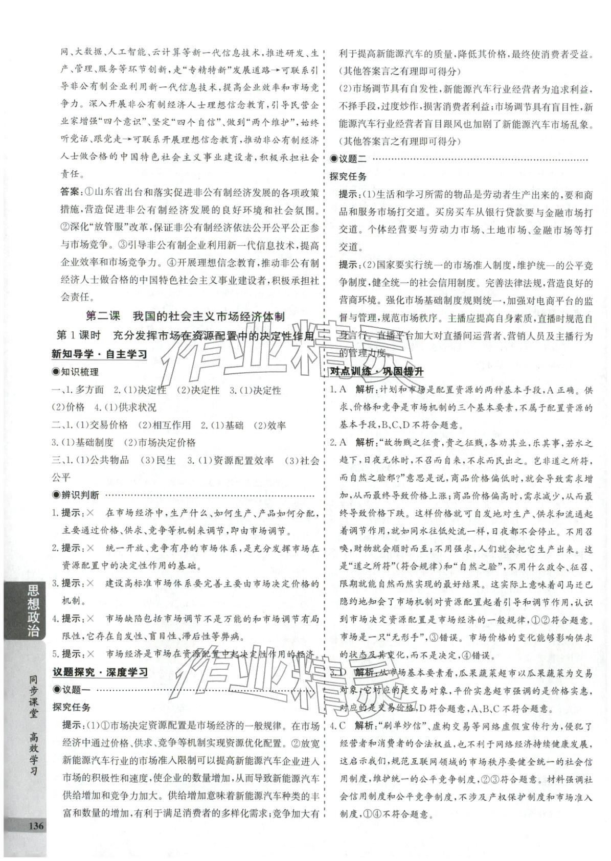 2025年创新思维同步导学案高中道德与法治必修2人教版&nbsp;第4页