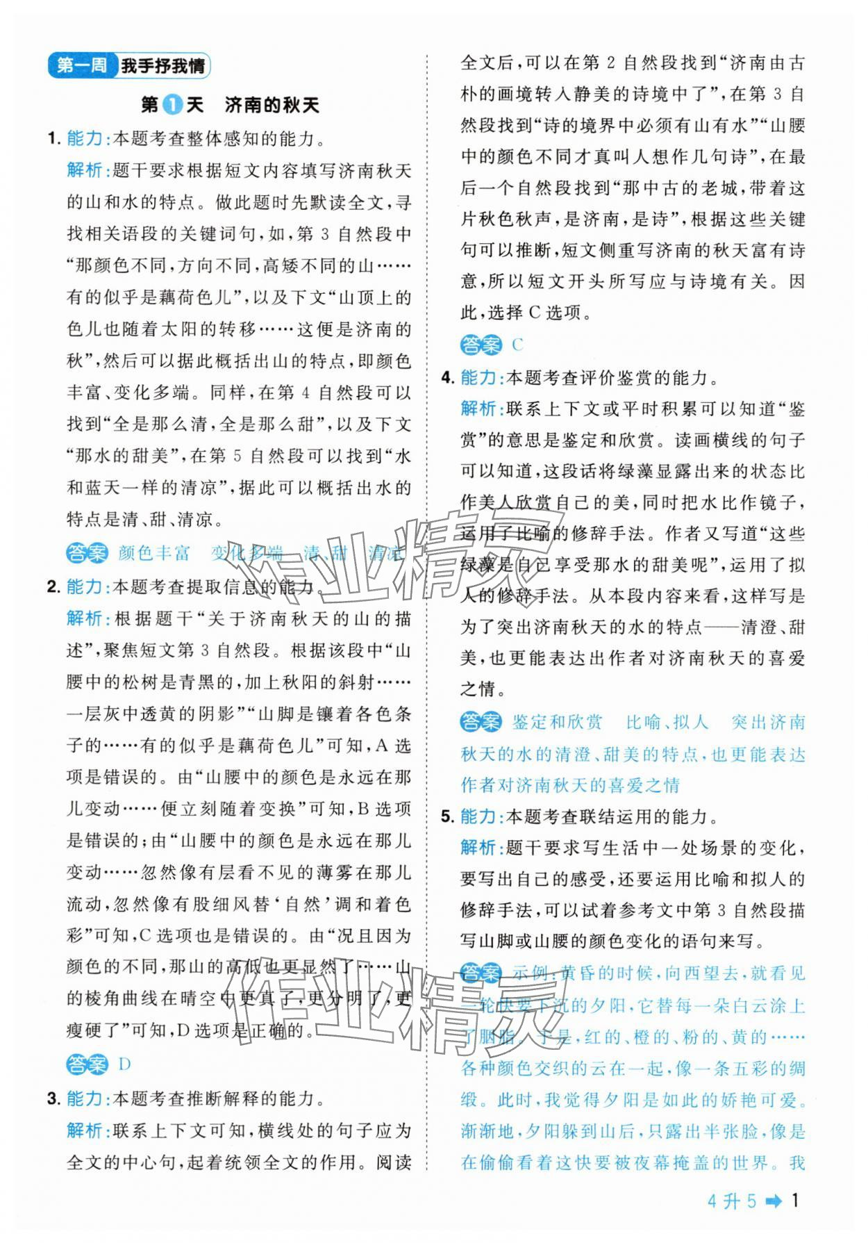 2025年阳光同学暑假阅读4升5语文 第1页