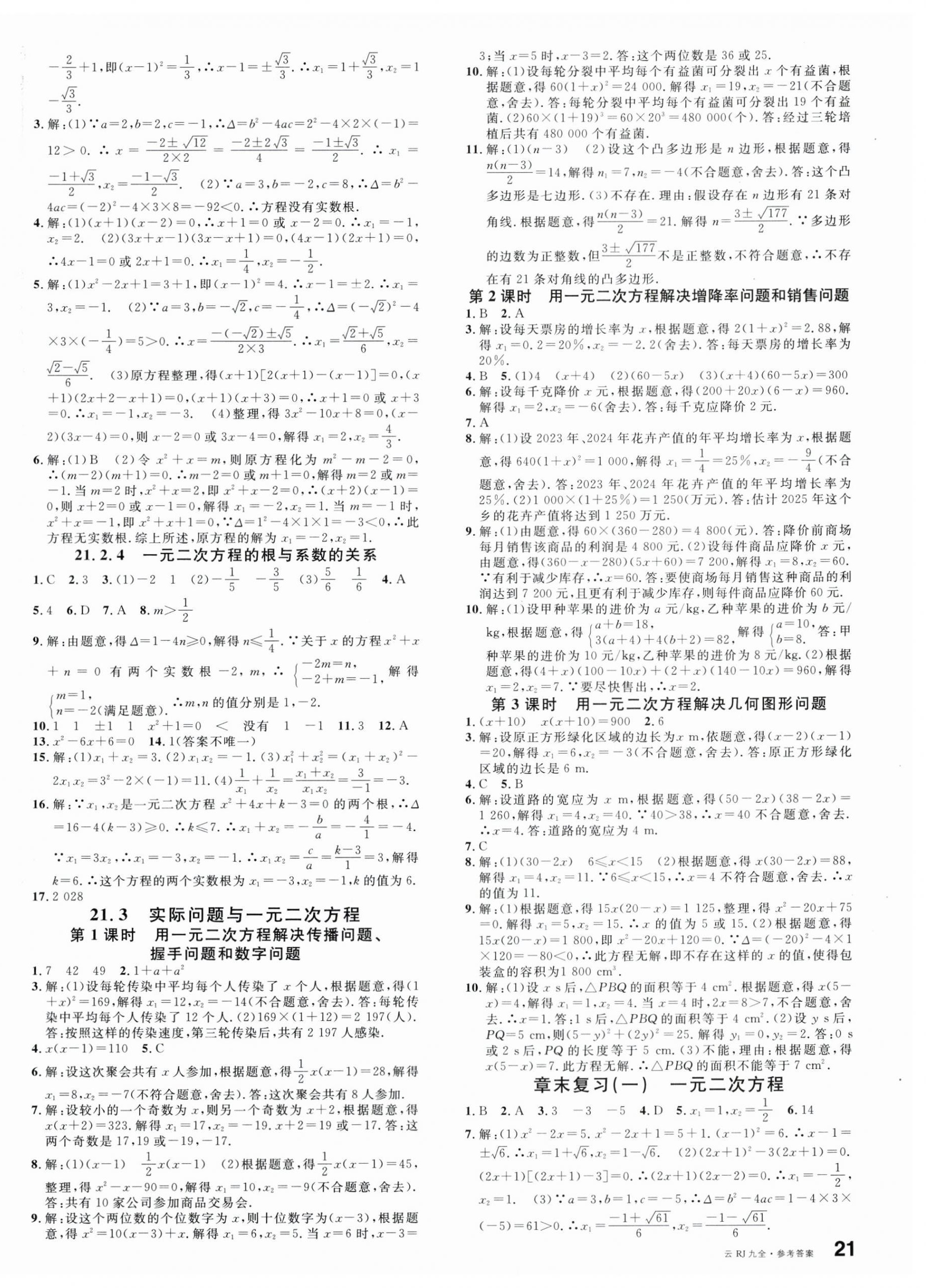 2025年名校課堂九年級數(shù)學全一冊人教版云南專版 第2頁