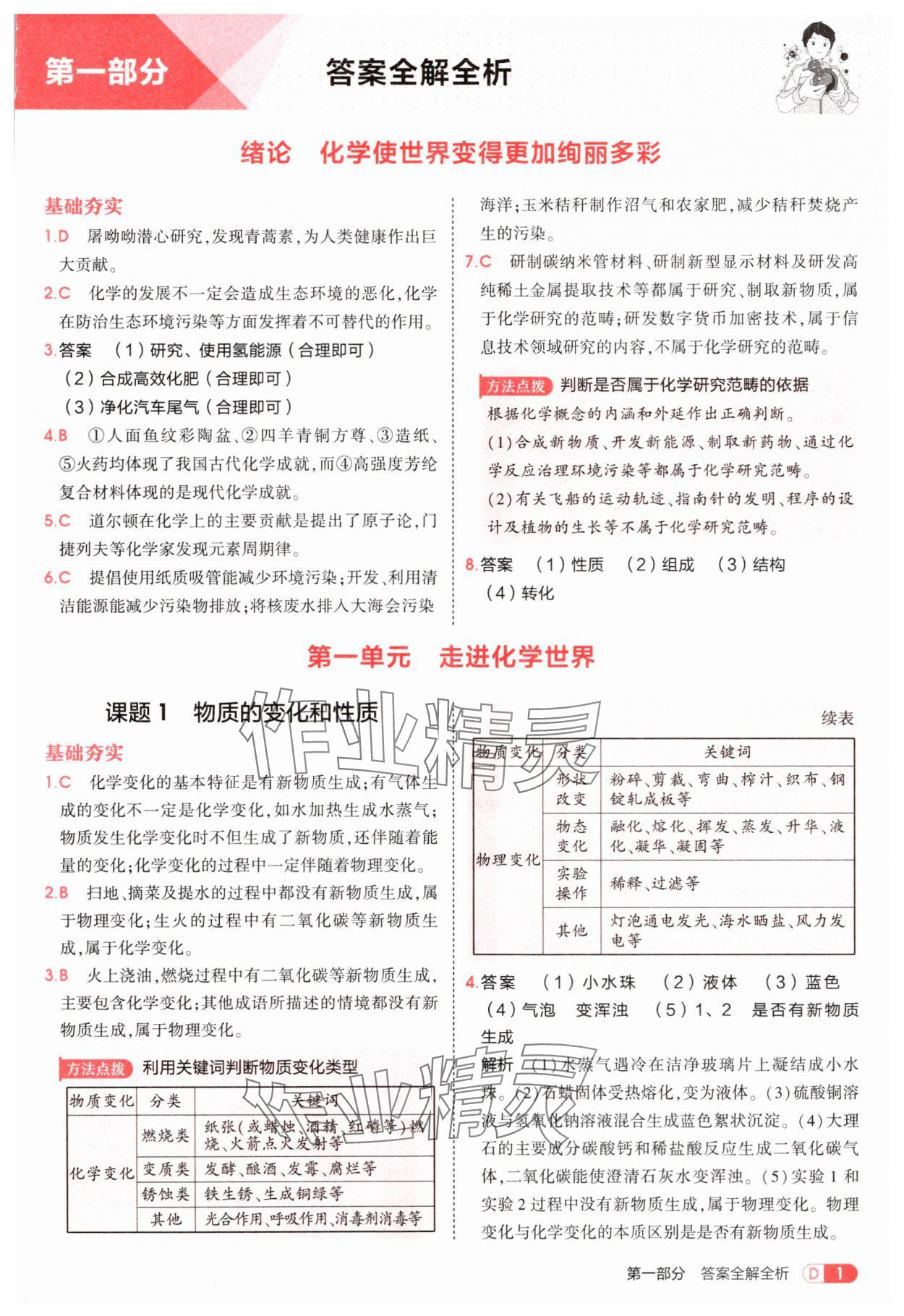 2025年5年中考3年模擬九年級(jí)化學(xué)上冊(cè)人教版 第1頁(yè)