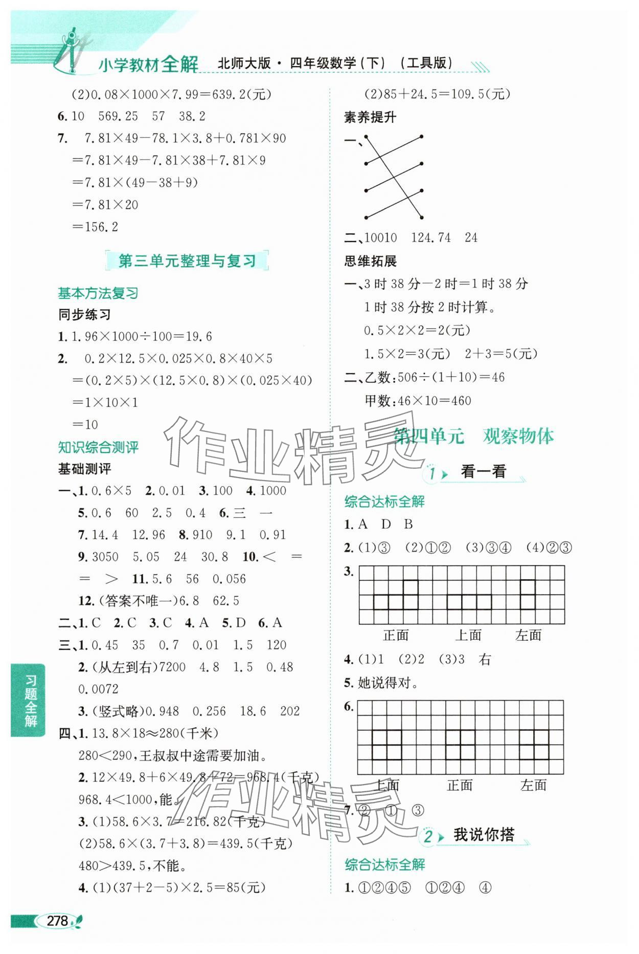 2025年教材全解四年級數學下冊北師大版工具版 參考答案第7頁