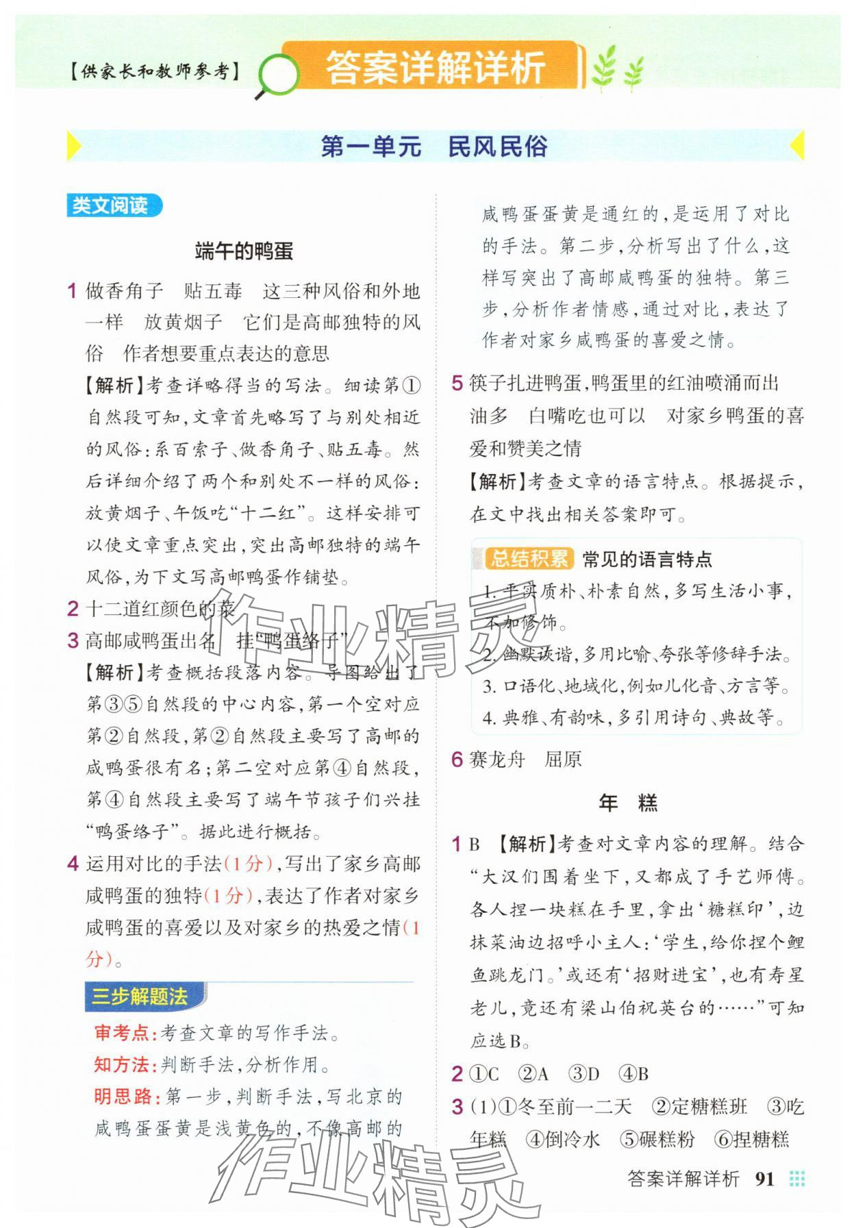 2025年綠卡小學同步閱讀六年級語文下冊人教版 第1頁