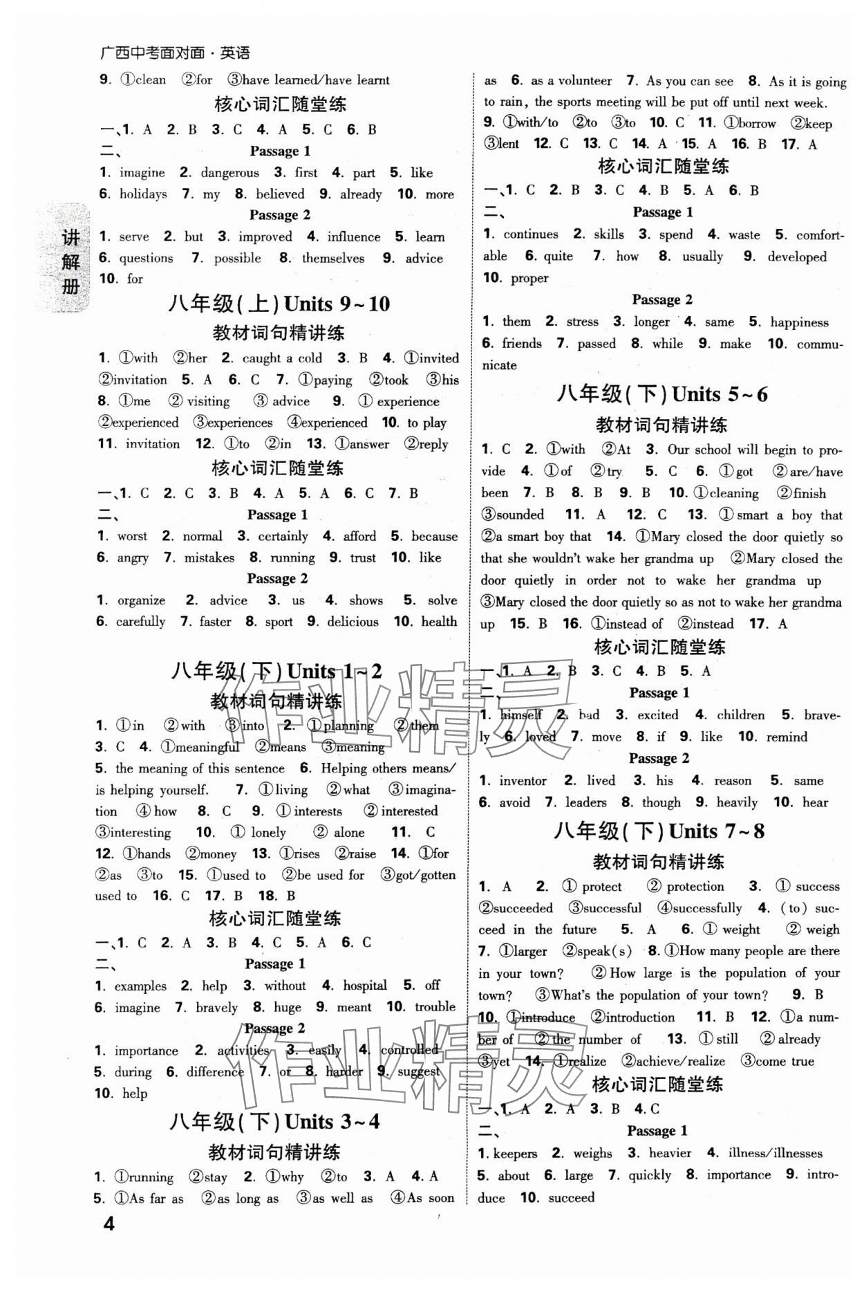 2025年中考面對(duì)面英語廣西專版 參考答案第3頁