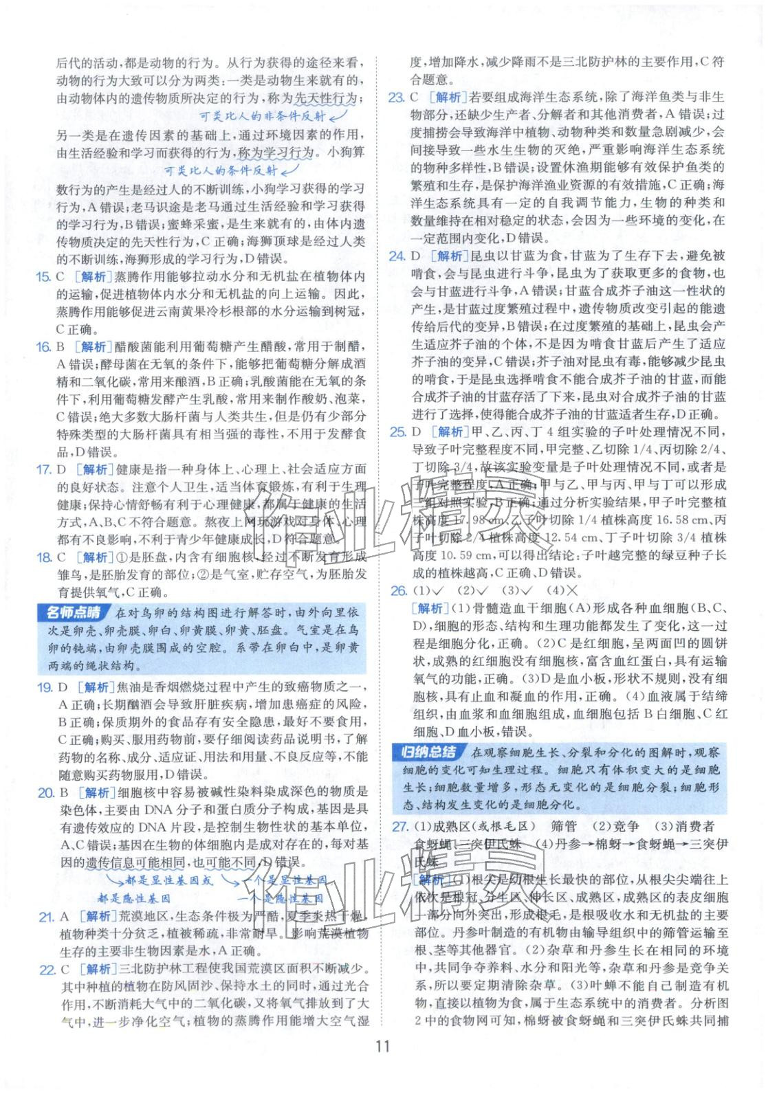 2026年春雨教育中考試卷精選八年級(jí)生物全一冊(cè)通用版福建專版&nbsp;第11頁(yè)