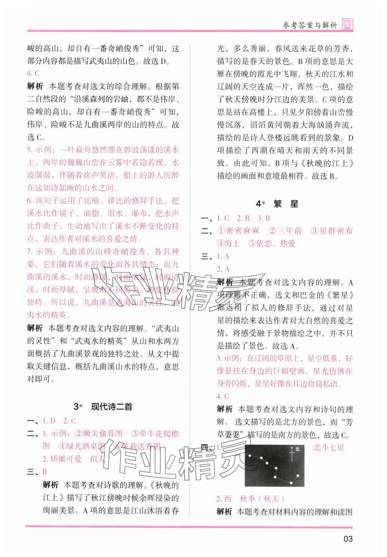 2025年木头马分层课课练四年级语文上册人教版福建专版 第3页