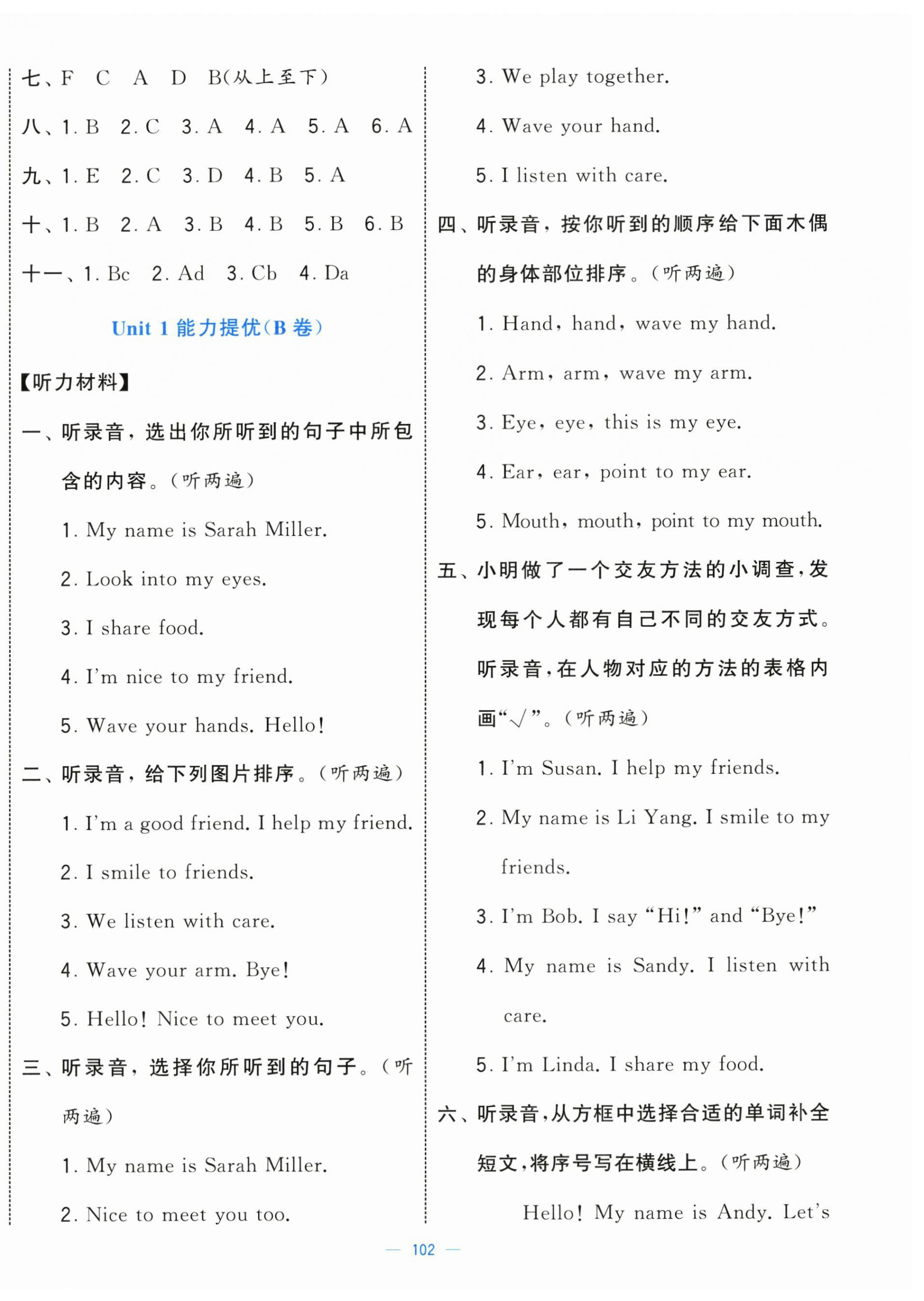 2025年学霸提优大试卷三年级英语上册人教版 第2页