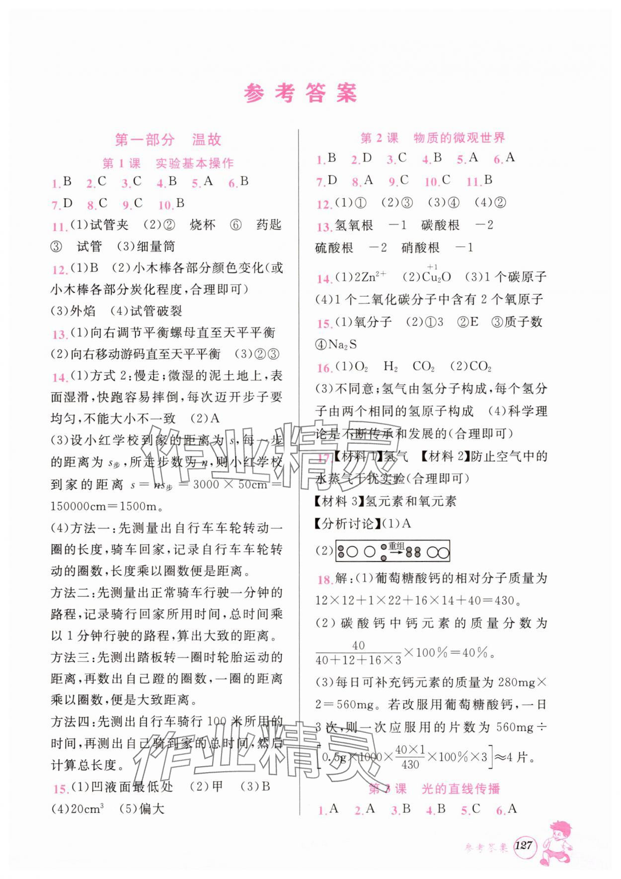 2025年暑期銜接教材七升八年級科學浙教版 第1頁