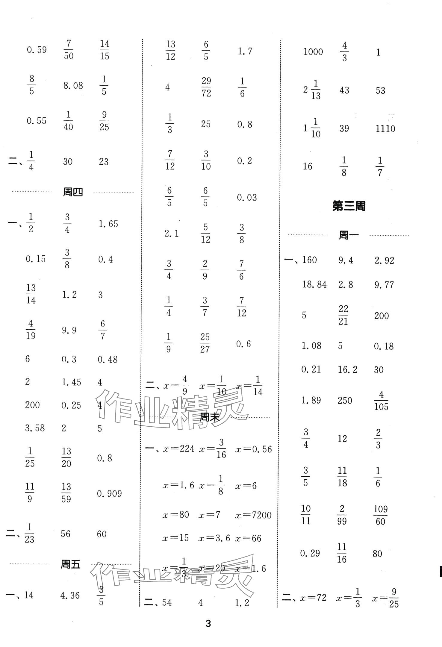 2024年通城學(xué)典計算能手六年級數(shù)學(xué)下冊冀教版 第3頁