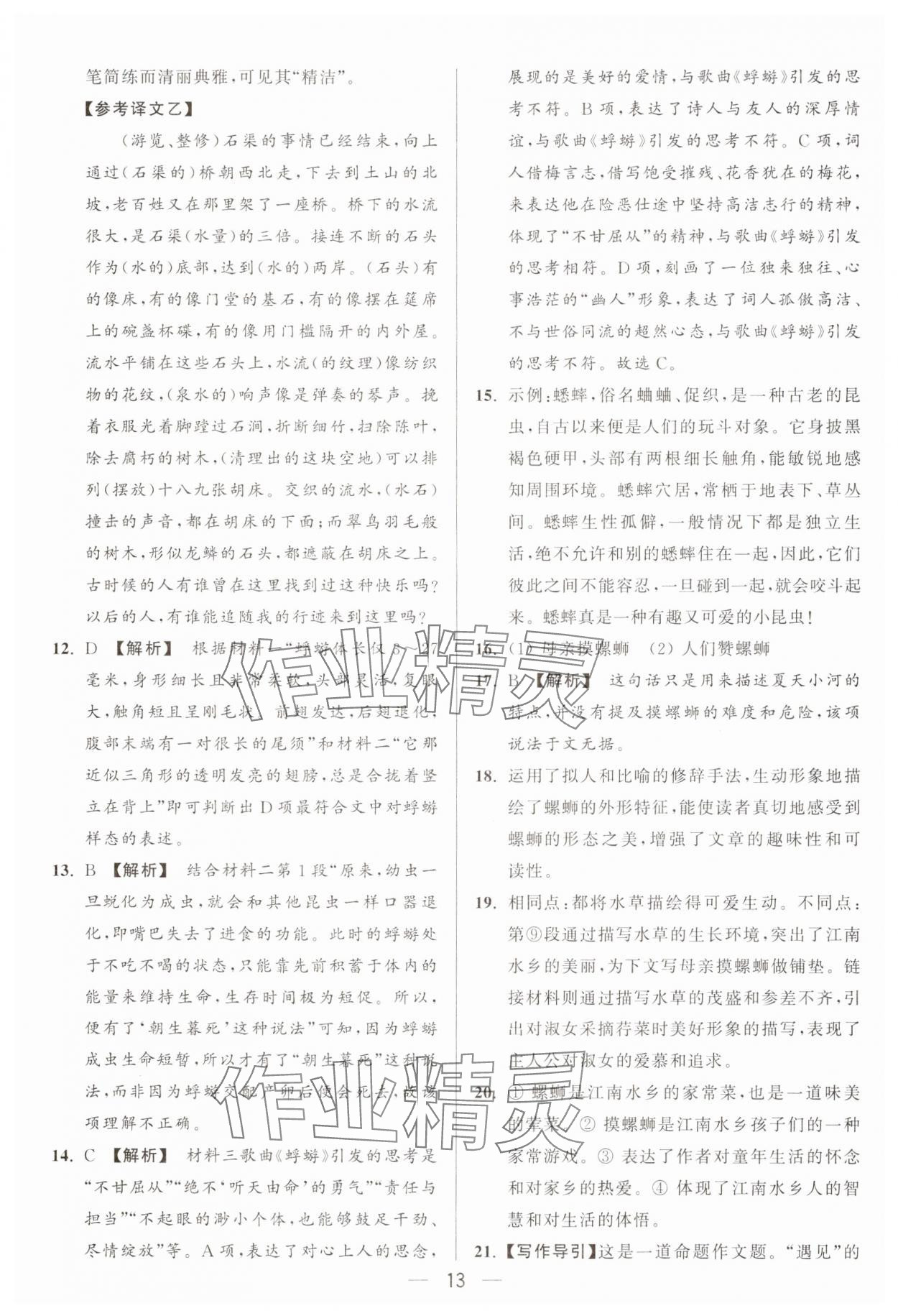 2025年亮点给力大试卷八年级语文下册人教版 第13页