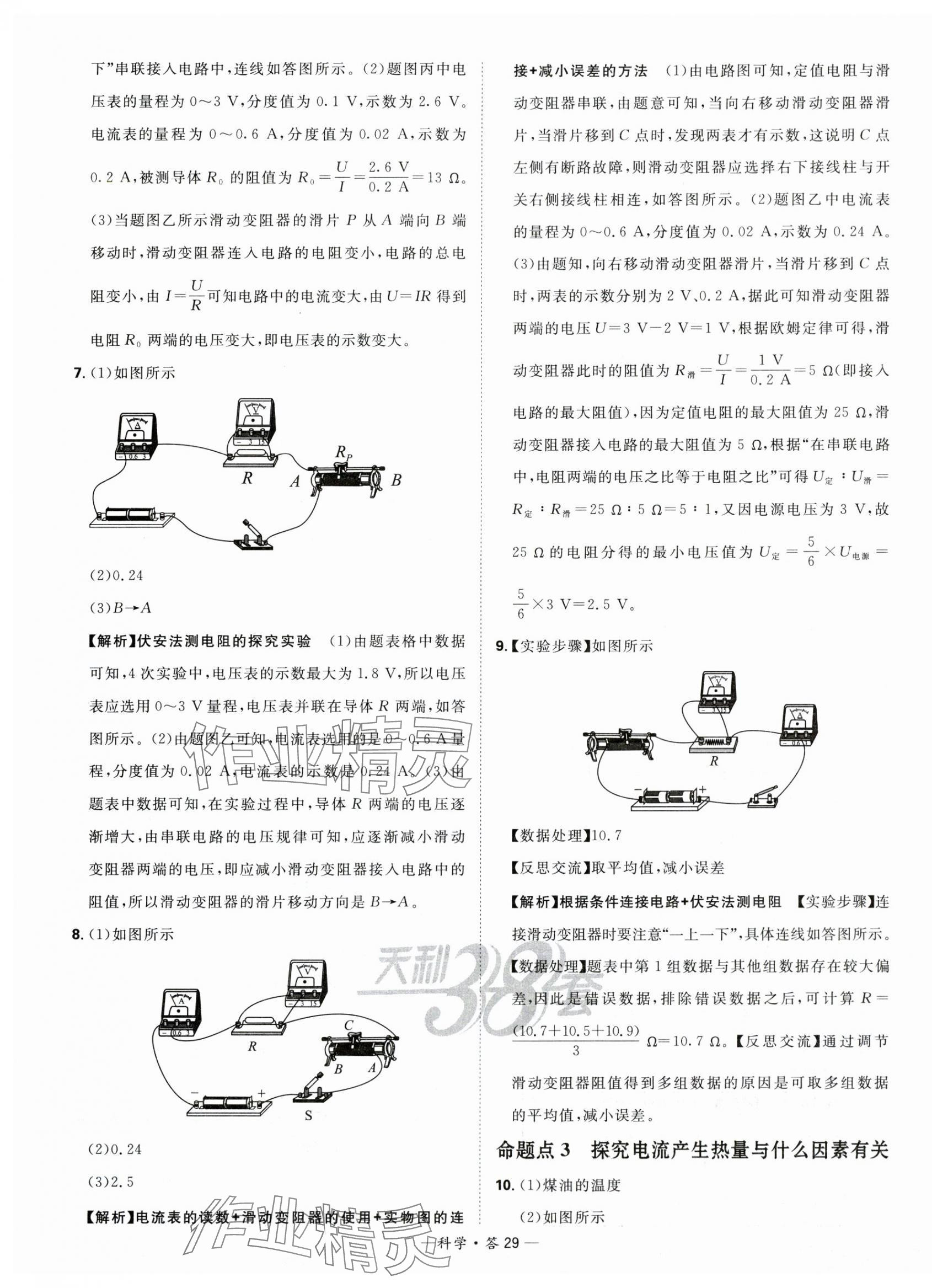 2024年天利38套中考試題分類科學浙江專版 第29頁