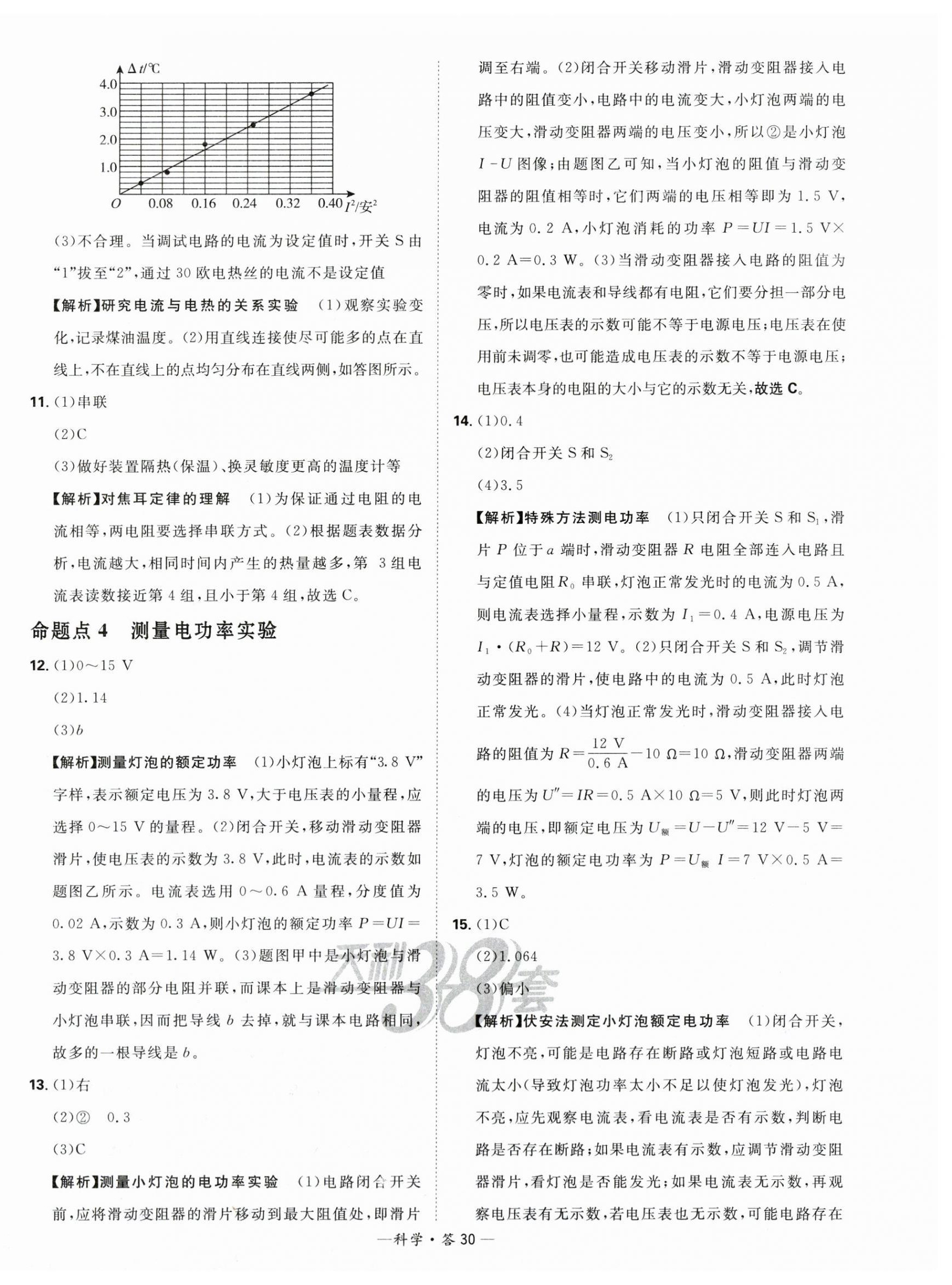 2024年天利38套中考試題分類科學(xué)浙江專版 第30頁