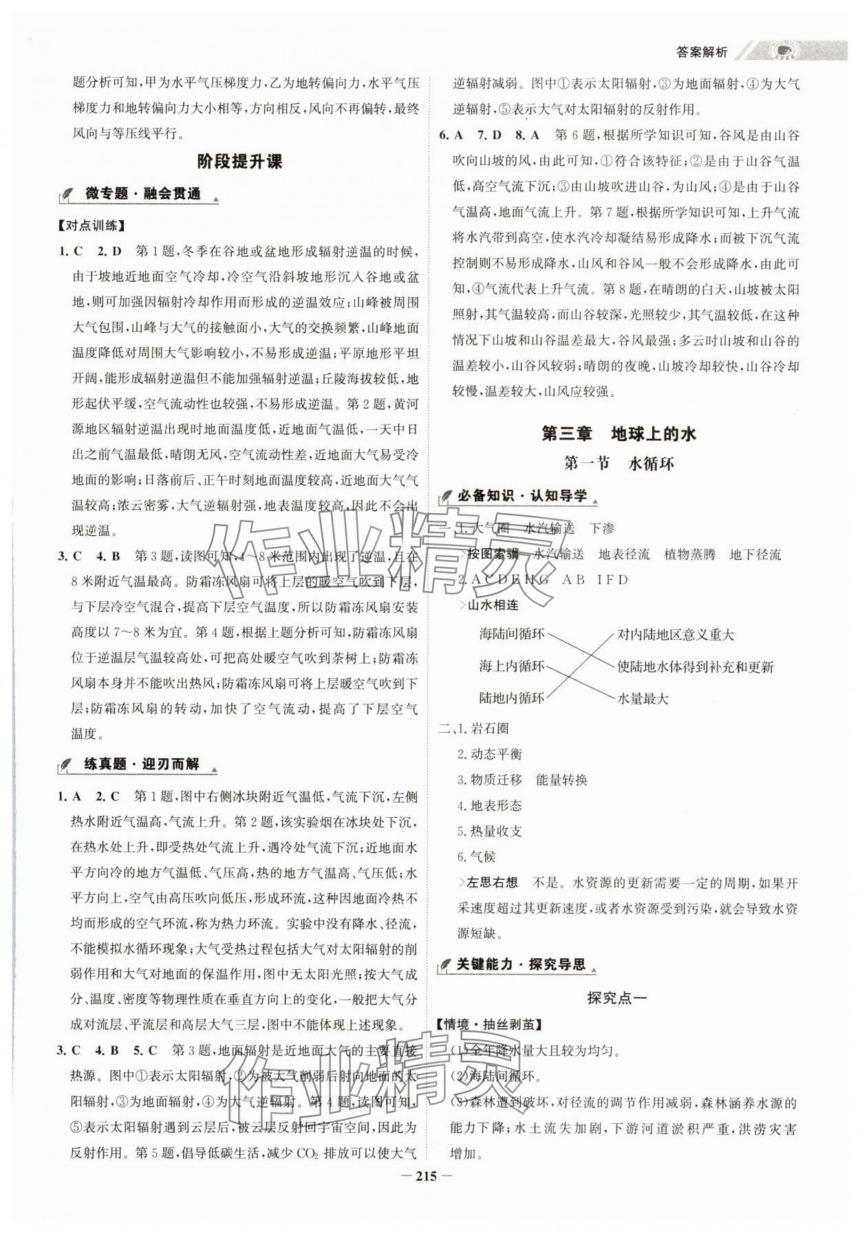 2024年世紀金榜高中全程學習方略高中地理必修第一冊人教版 第7頁