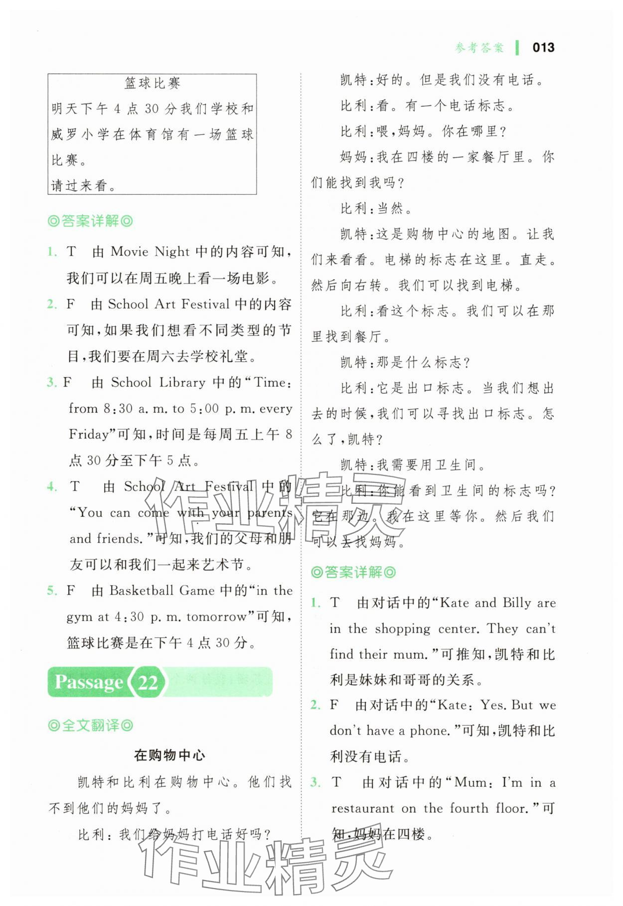 2025年全科閱讀小學(xué)英語閱讀訓(xùn)練100篇六年級(jí)&nbsp;第13頁