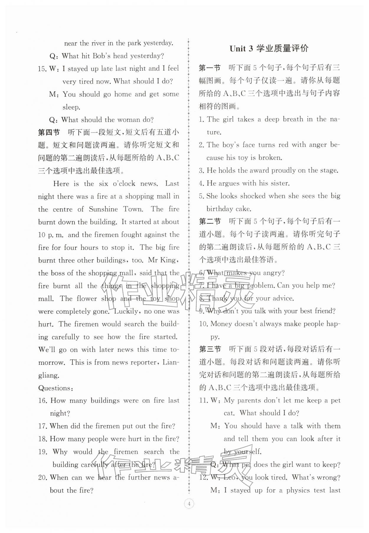 2026年同步练习册智慧拓展八年级英语下册人教版菏泽专版&nbsp;第4页