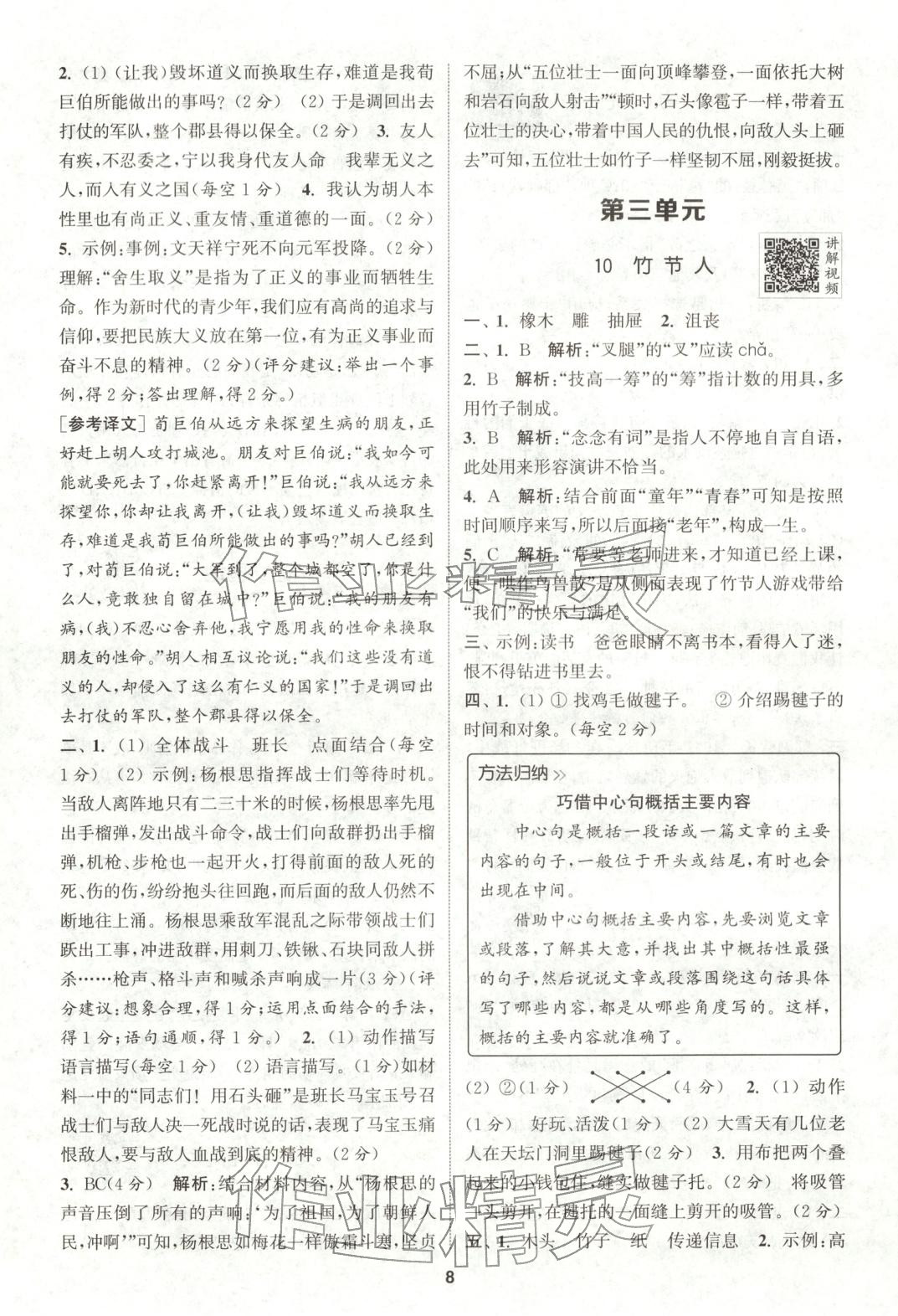 2025年拔尖特训六年级语文上册人教版广东专版 参考答案第8页