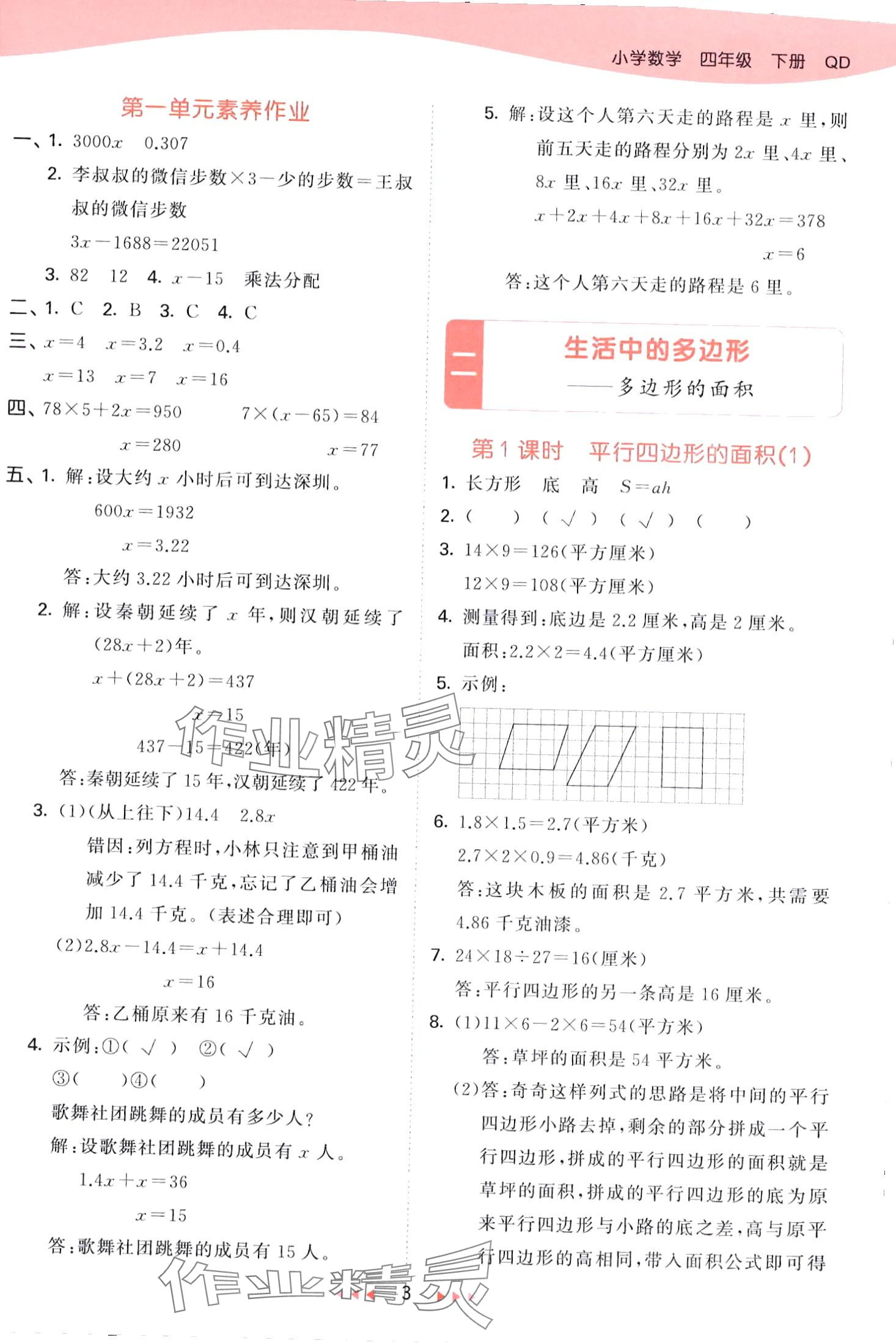 2024年53天天练四年级数学下册青岛版五四制 第3页