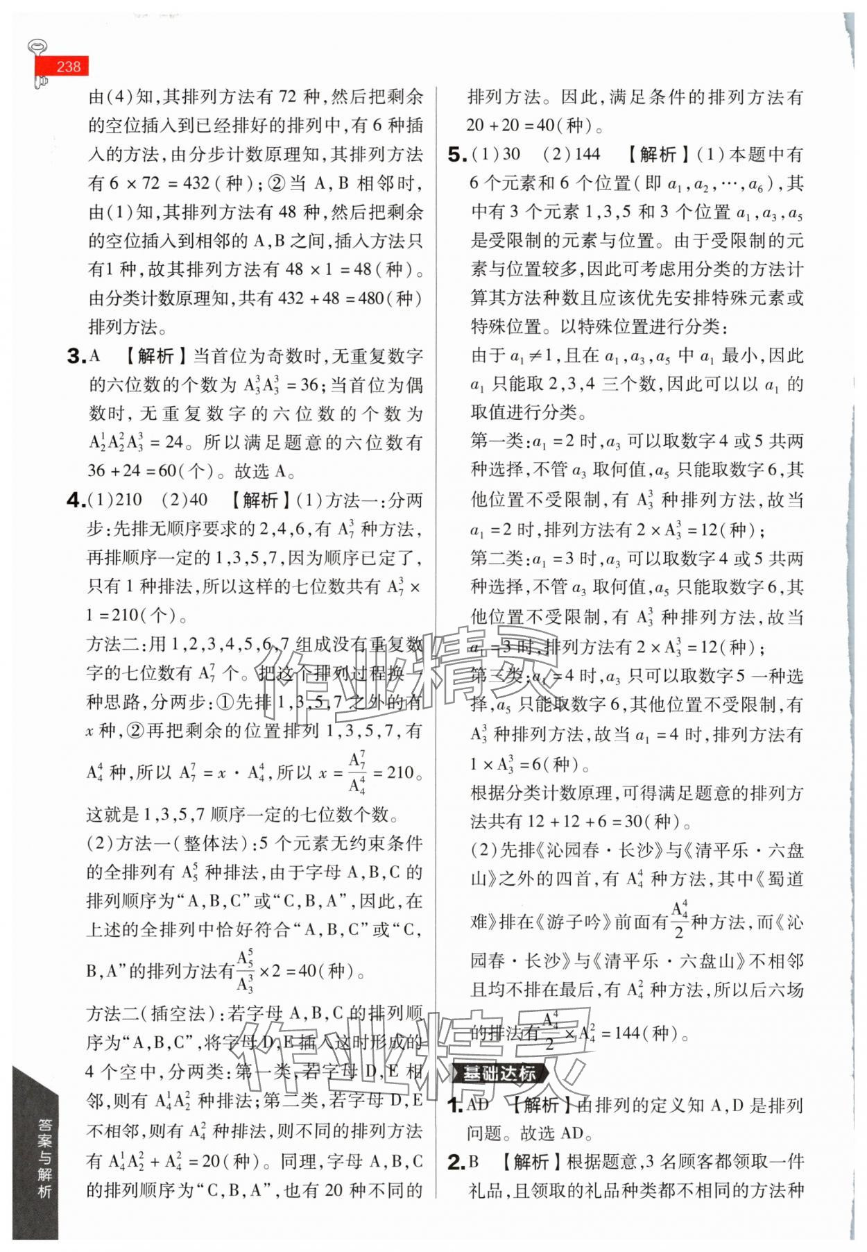 2024年教材課本高中數(shù)學(xué)選擇性必修第二冊蘇教版 參考答案第17頁