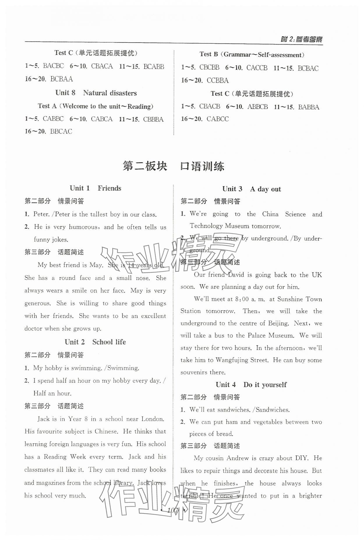 2024年通城学典听力训练八年级英语上册译林版 参考答案第2页