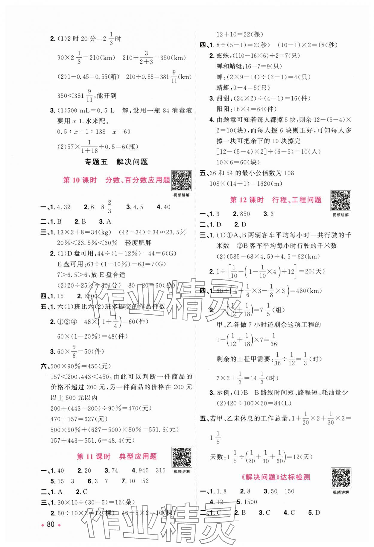 2025年陽光同學(xué)小學(xué)畢業(yè)升學(xué)系統(tǒng)總復(fù)習(xí)數(shù)學(xué) 參考答案第4頁