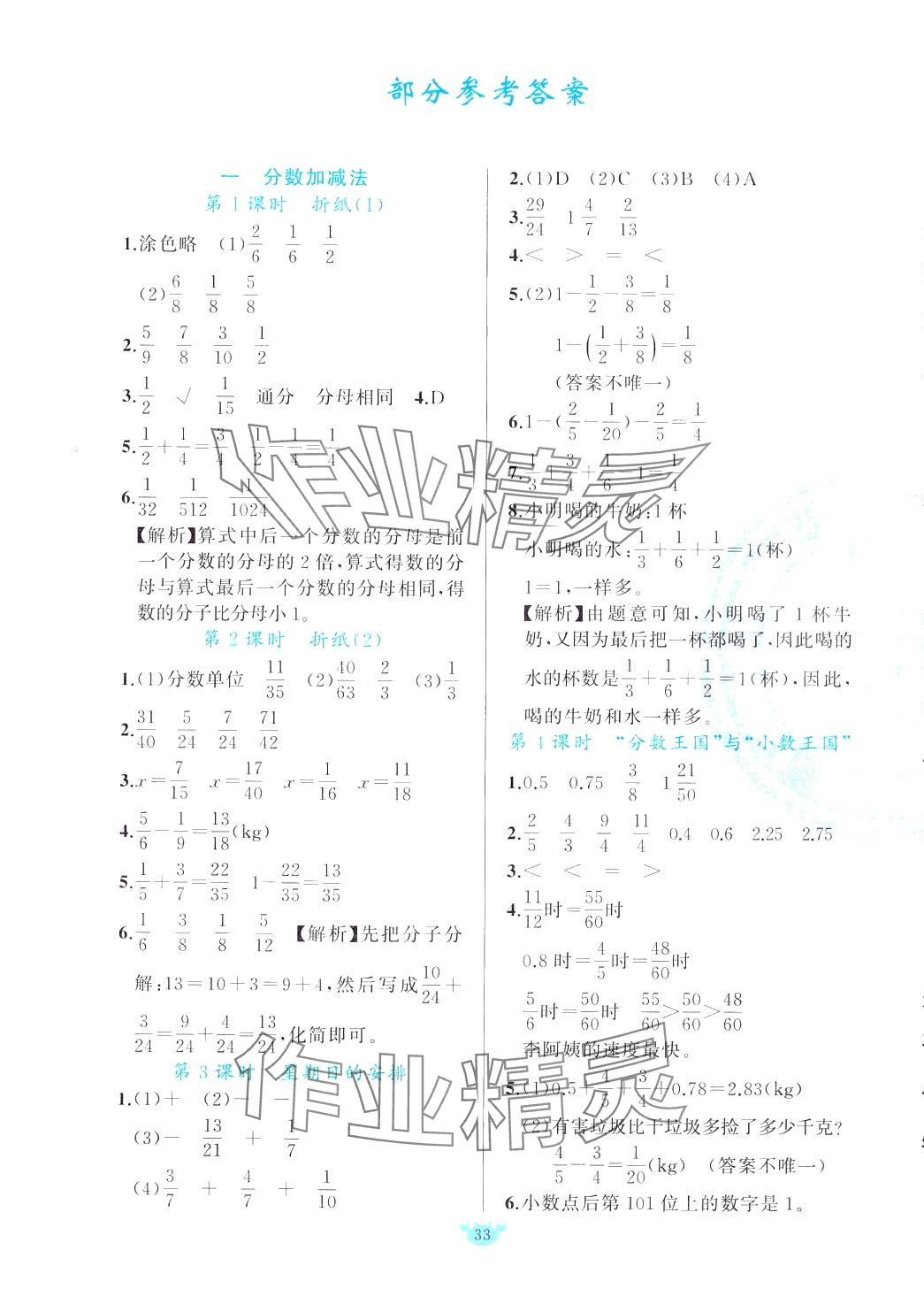 2024年原創(chuàng)新課堂五年級數(shù)學(xué)下冊北師大版 第1頁