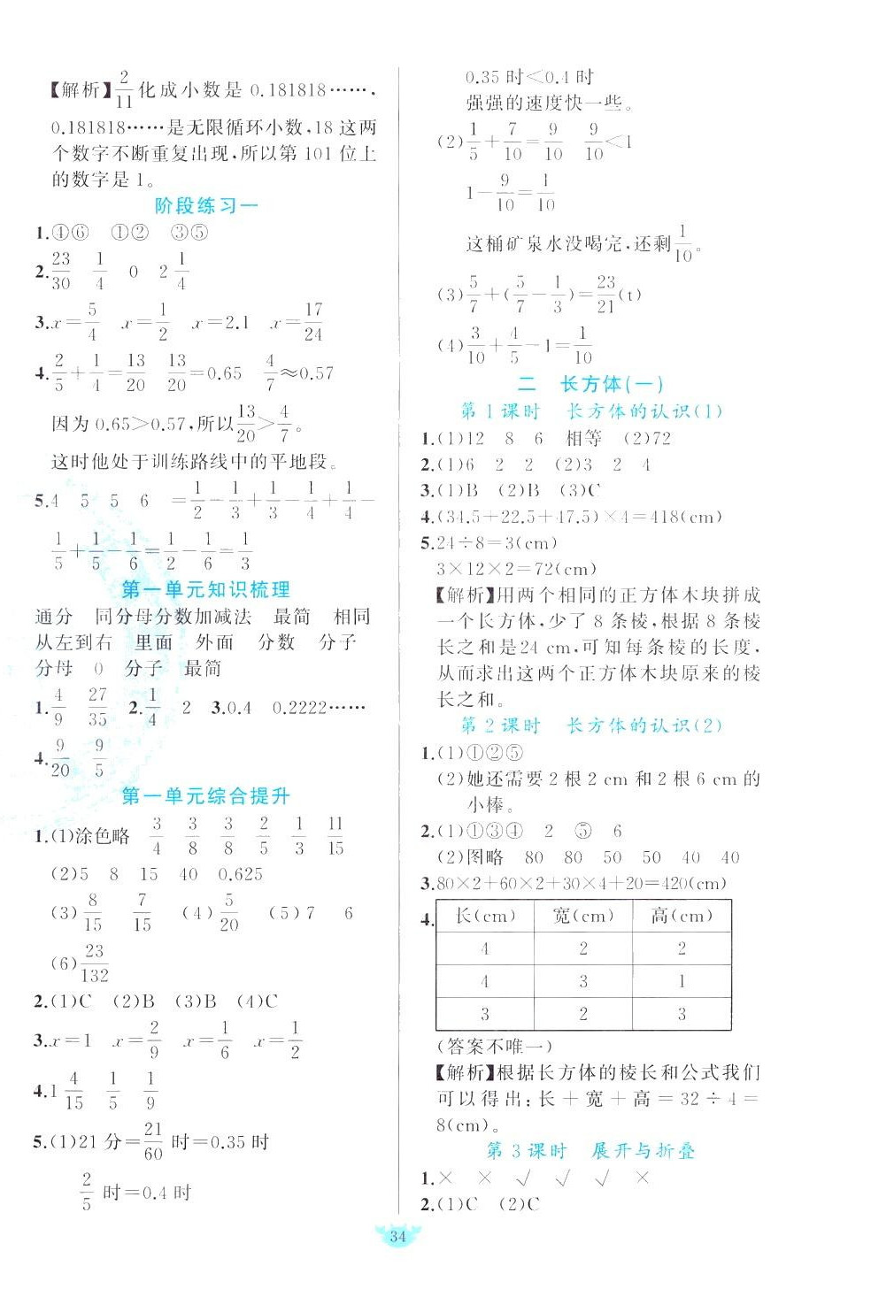 2024年原創(chuàng)新課堂五年級數(shù)學(xué)下冊北師大版 第2頁